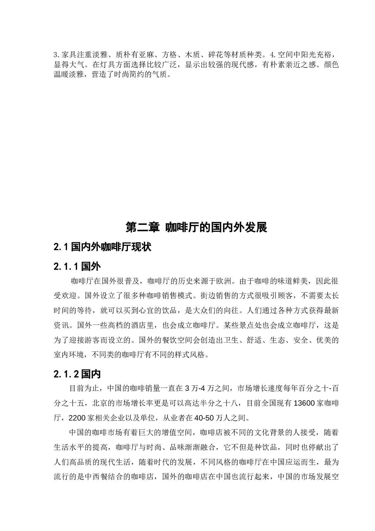 沈阳ACG网红咖啡厅餐饮空间设计-10672字.docx 第7页