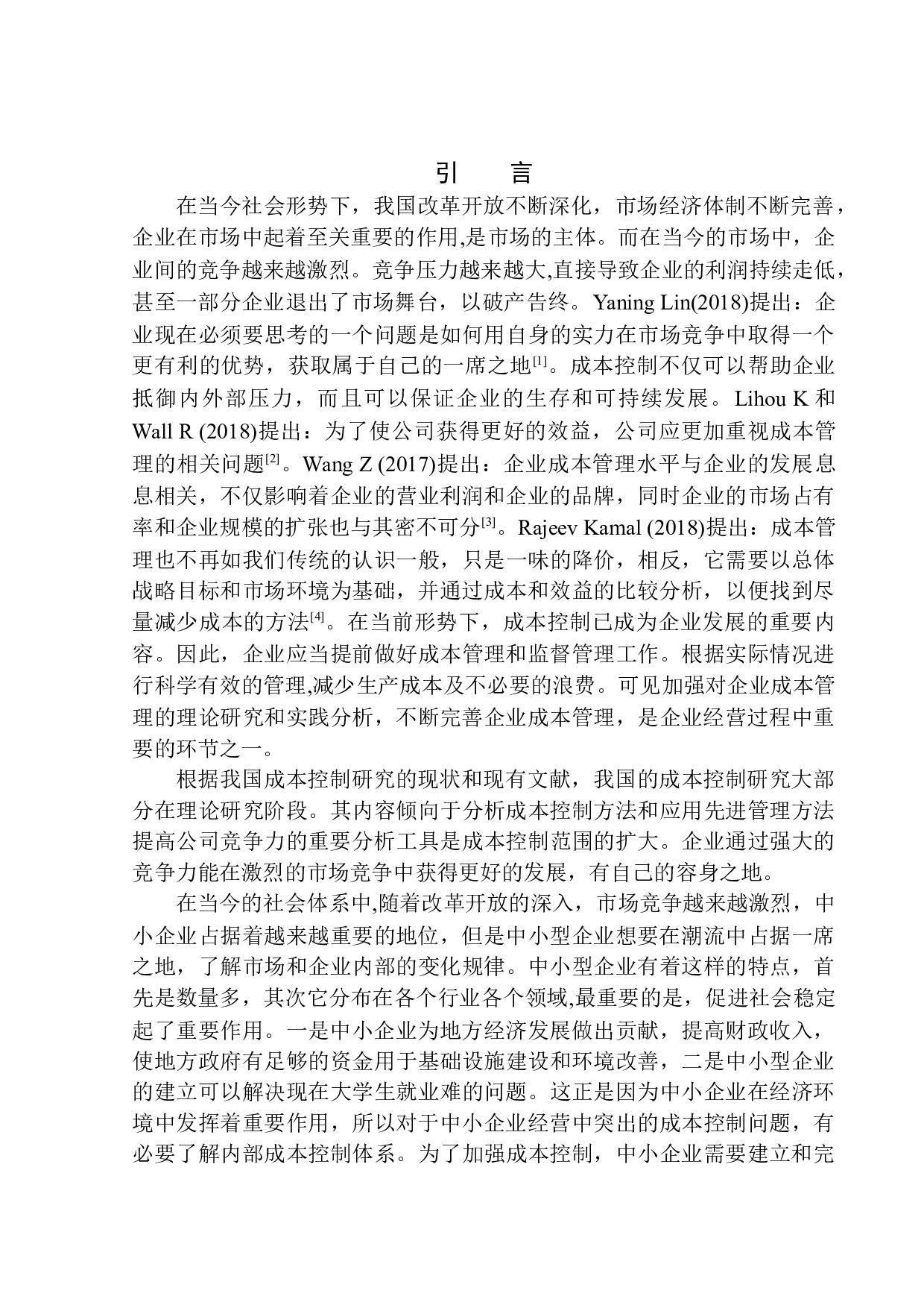 哈尔滨胜科机械制造有限公司成本控制改进研究-12697字.docx 第3页