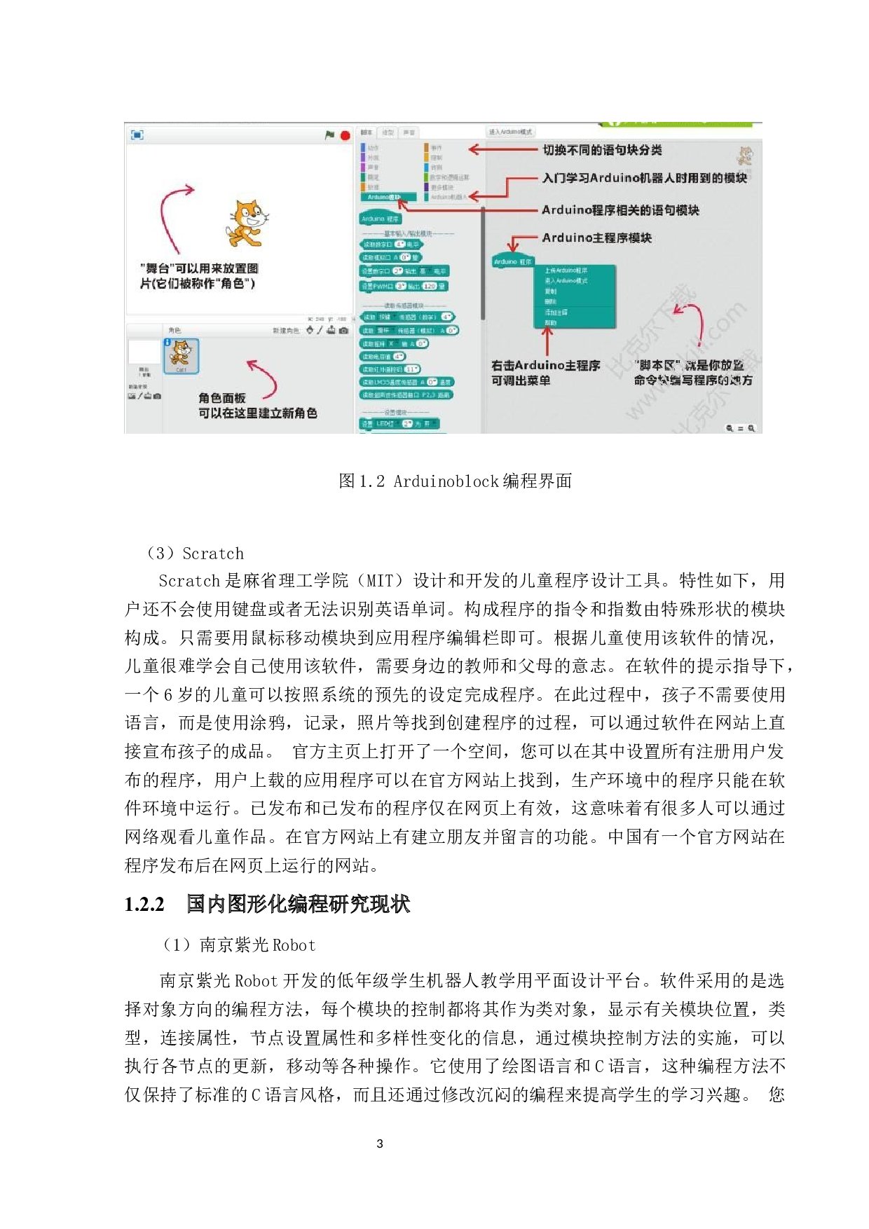 基于嵌入式AI处理器的图形化编程机器人设计-19087字.docx 第7页