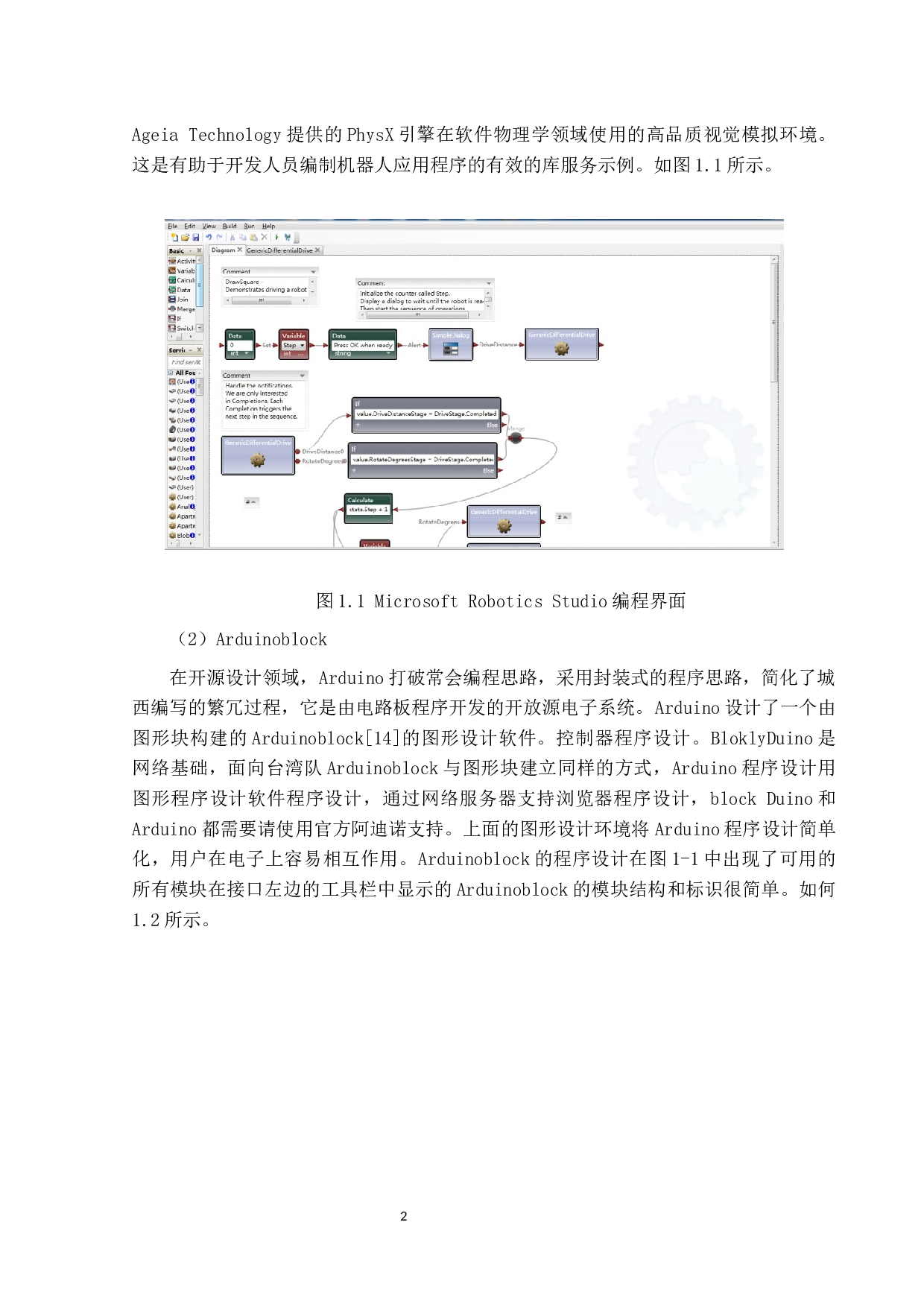 基于嵌入式AI处理器的图形化编程机器人设计-19087字.docx 第6页