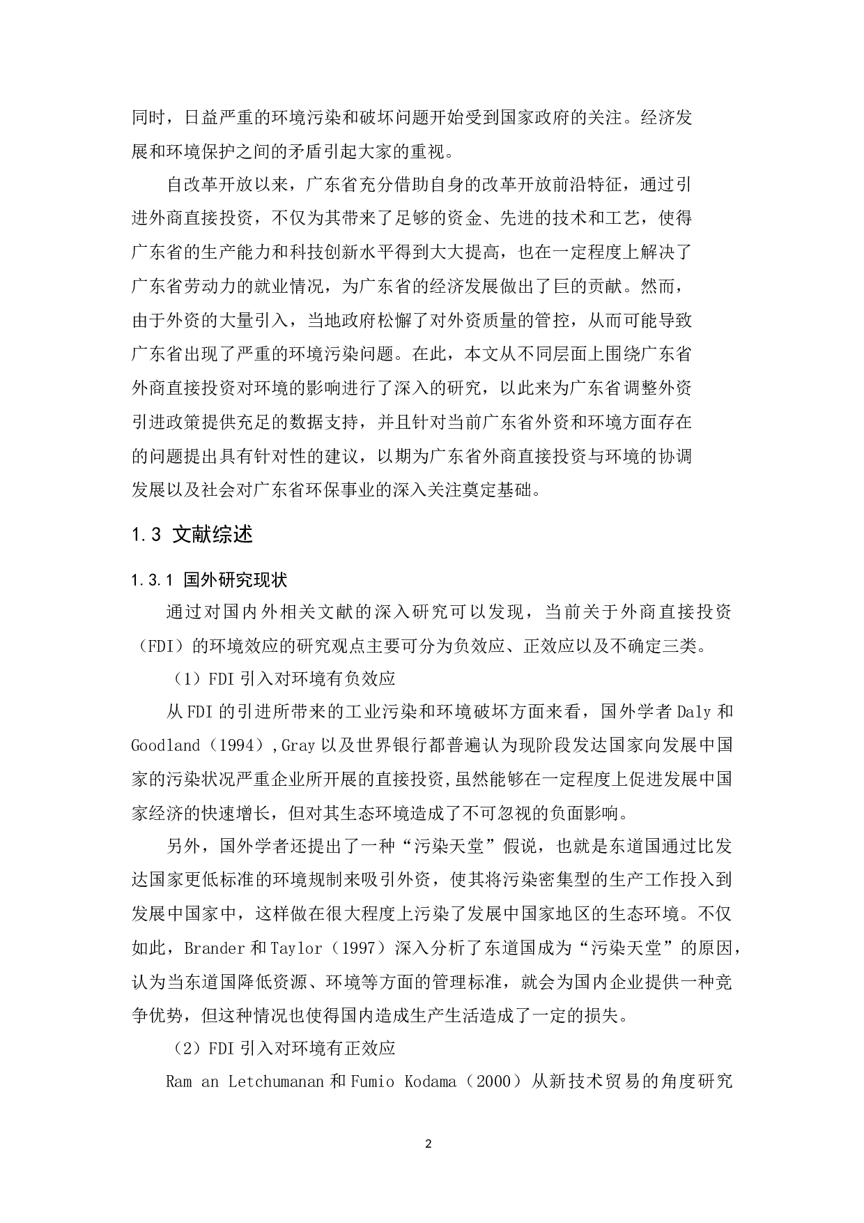 外商直接投资对广东省自然环境的影响机制研究-14012字.docx 第6页