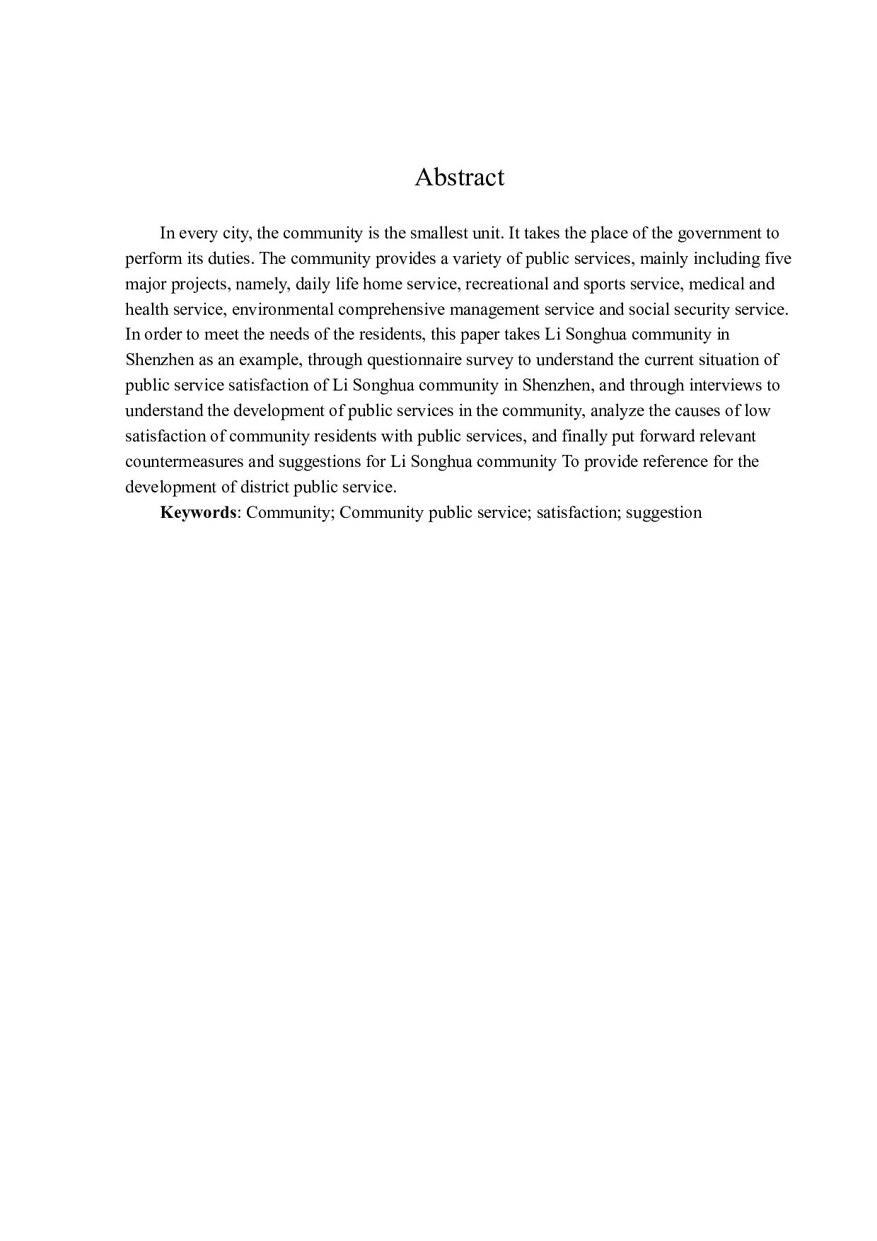 社区居民公共服务满意度研究-15888字.docx 第2页