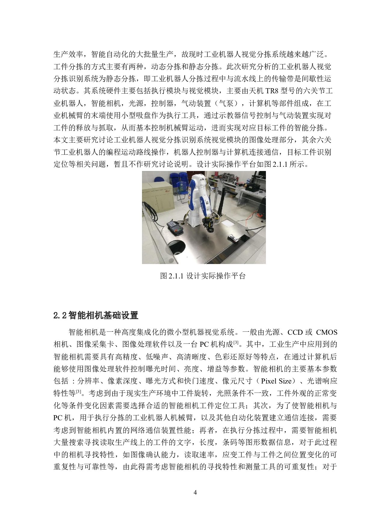 工业机器人视觉分拣识别系统设计-13221字.docx 第9页