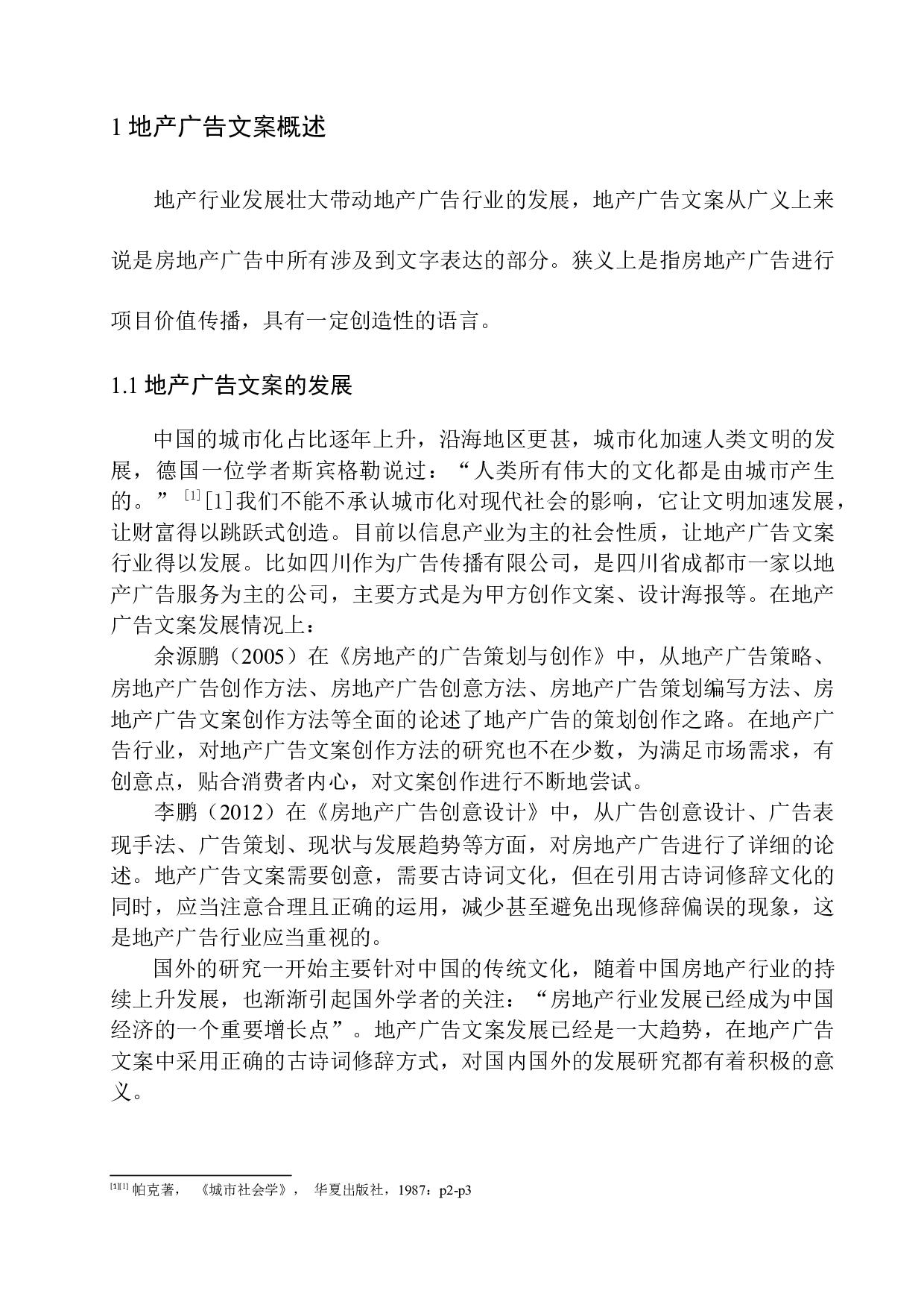 论地产广告文案中古诗词的修辞错误研究&mdash;&mdash;以四川作为广告公司为例-11837字.docx 第7页
