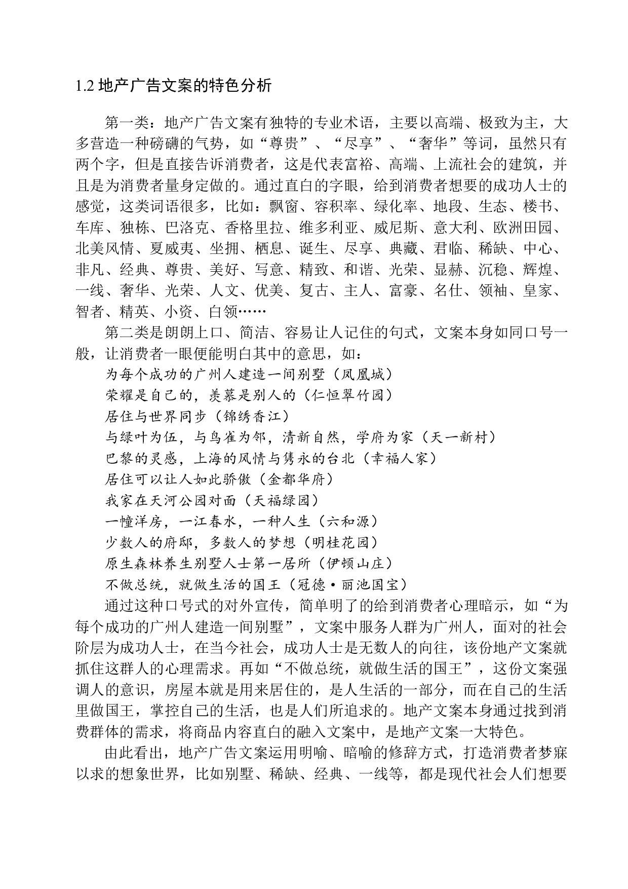 论地产广告文案中古诗词的修辞错误研究&mdash;&mdash;以四川作为广告公司为例-11837字.docx 第8页