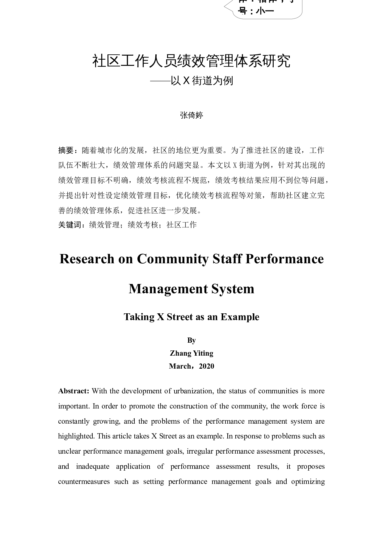 社区工作人员绩效管理体系研究&mdash;&mdash;以X街道为例-9131字.docx 第3页