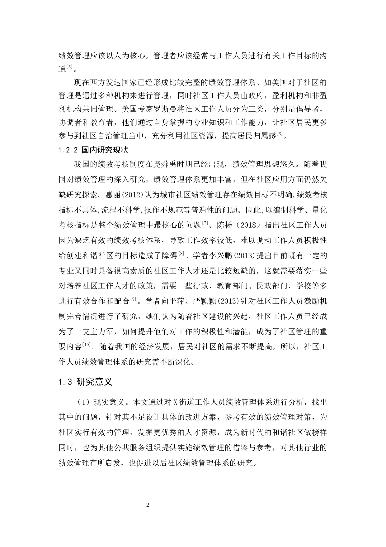 社区工作人员绩效管理体系研究&mdash;&mdash;以X街道为例-9131字.docx 第6页