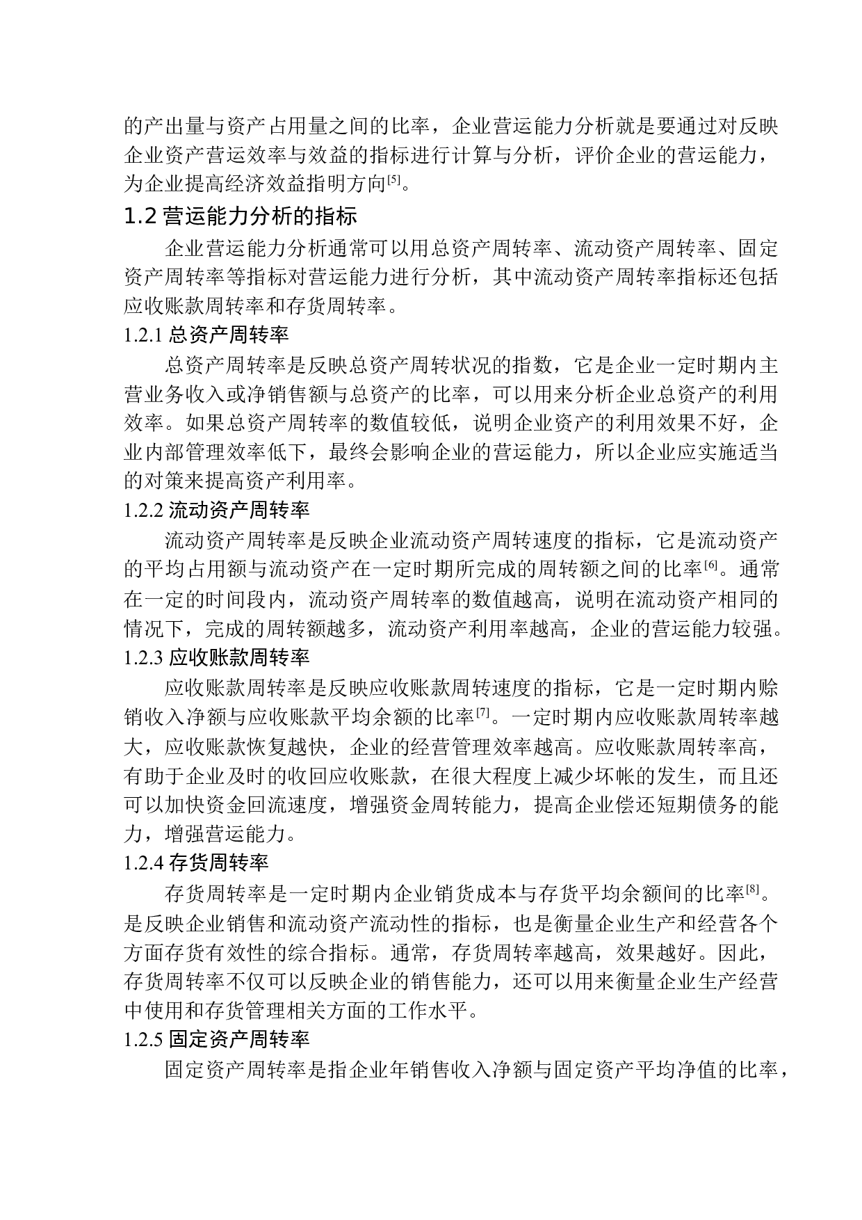 唐山速腾网络科技有限公司营运能力分析-9284字.docx 第5页