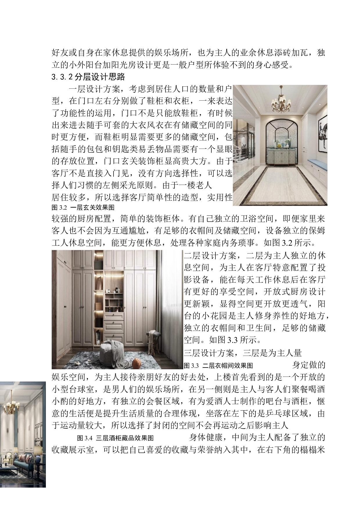 沈阳中海盛京府欧式风格别墅室内设计-5841字.docx 第8页