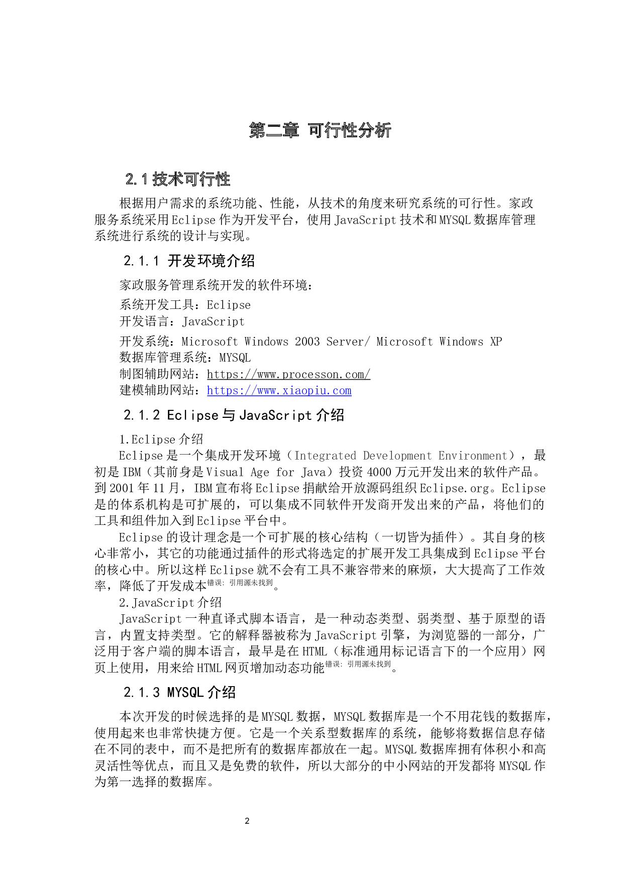 基于web的家政服务网站的设计与实现-12855字.docx 第7页