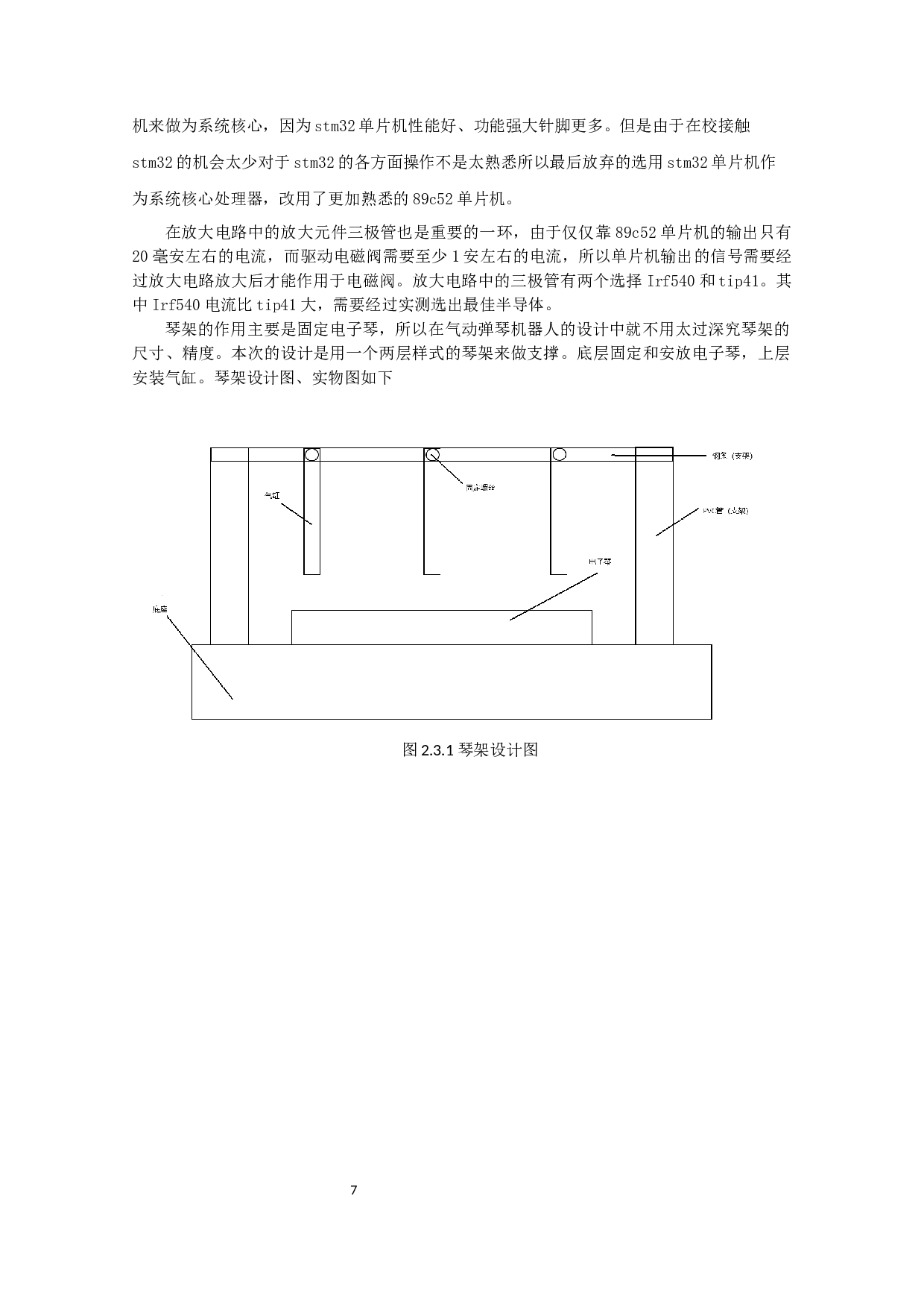 弹琴机器人-11100字.docx 第10页