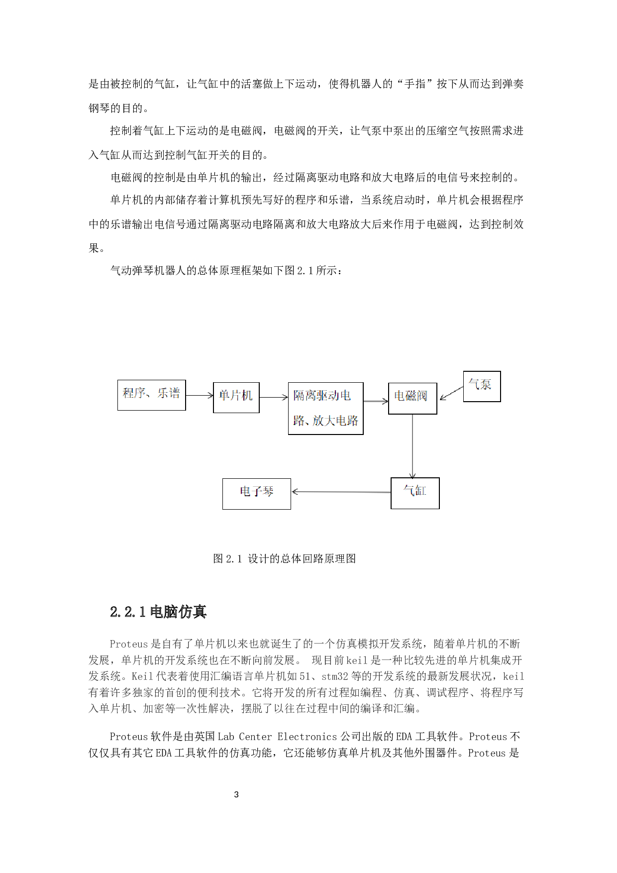 弹琴机器人-11100字.docx 第6页