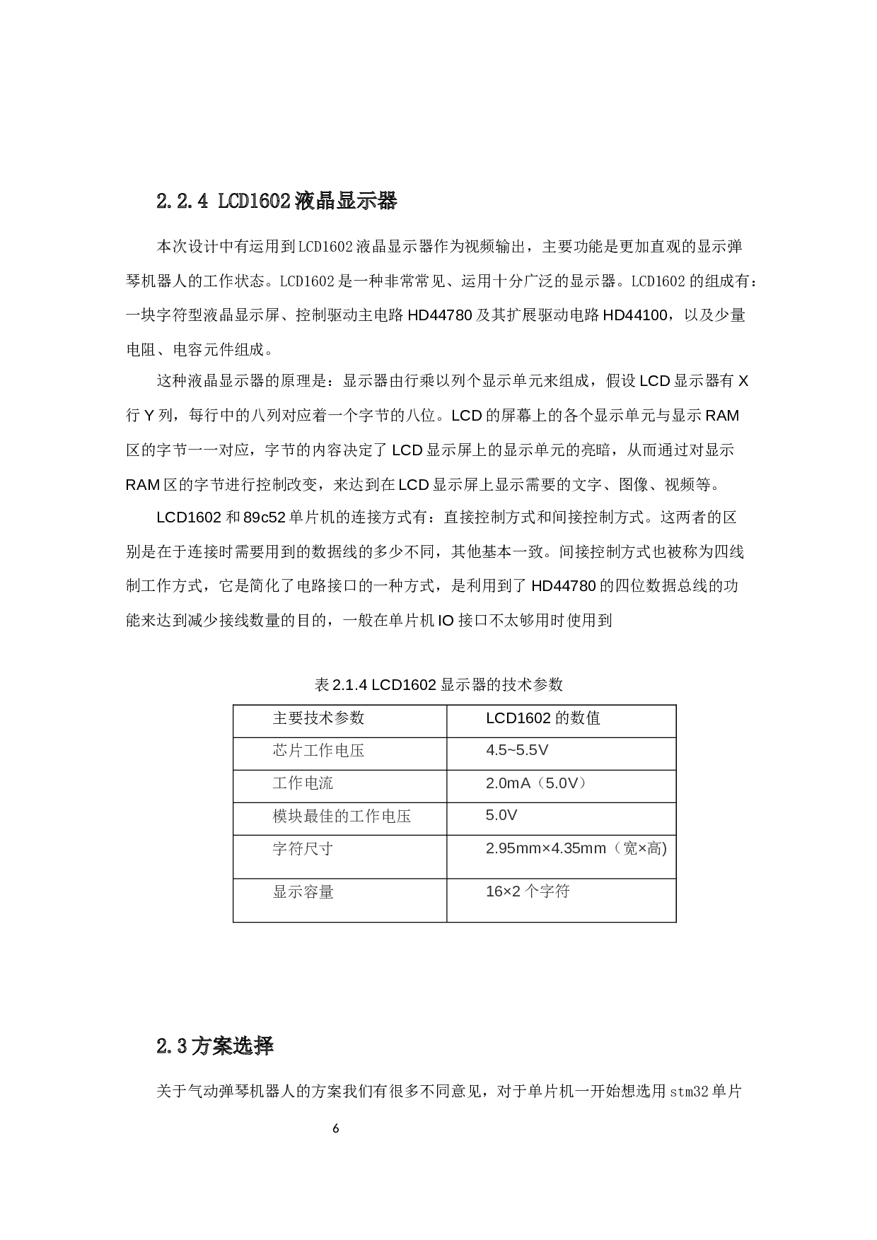 弹琴机器人-11100字.docx 第9页