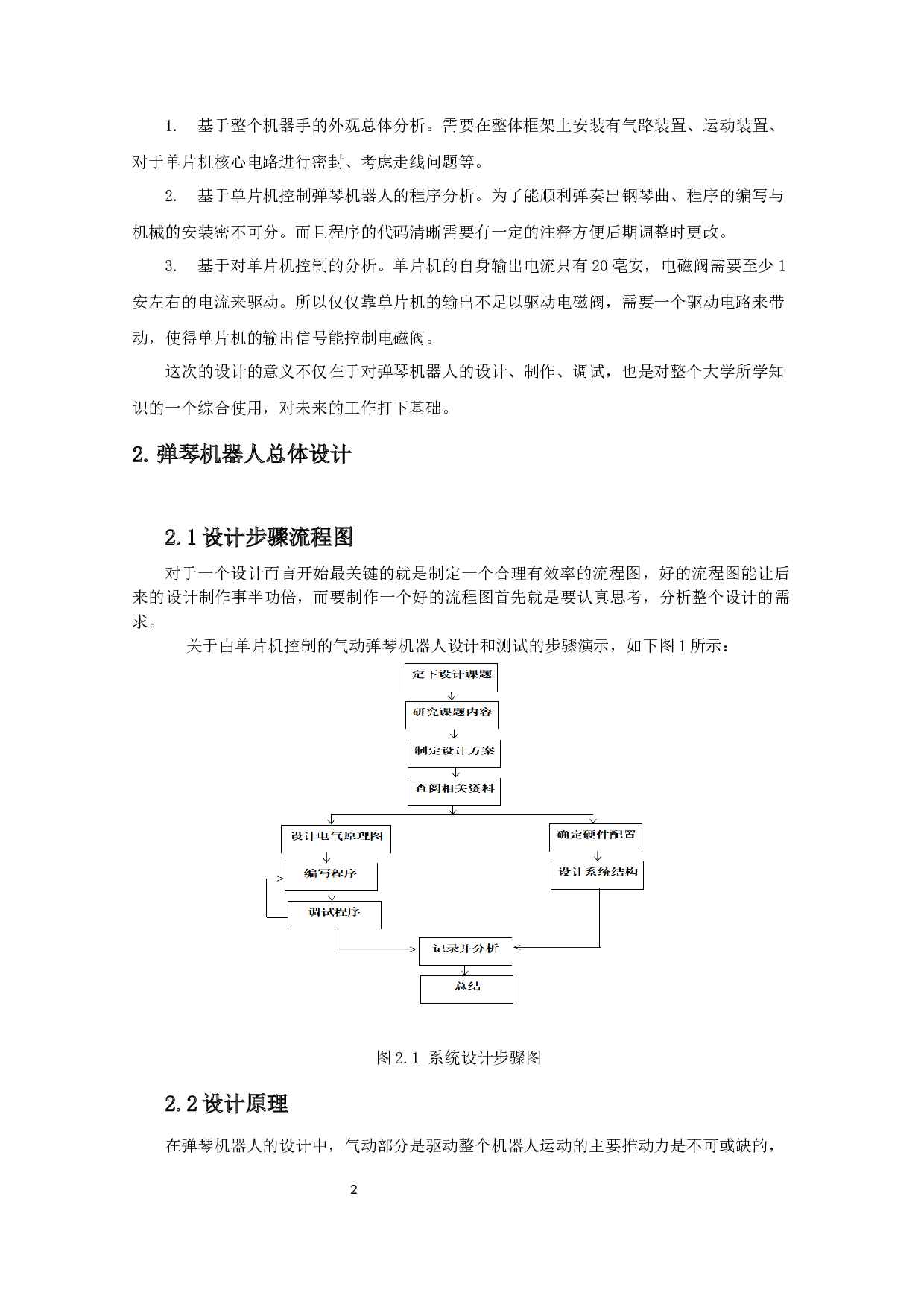 弹琴机器人-11100字.docx 第5页