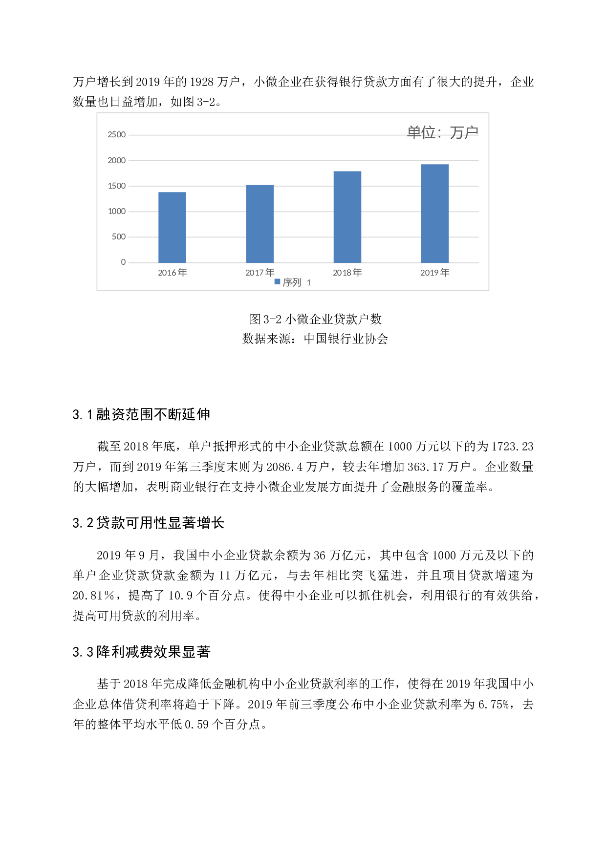 商业银行支持小微企业发展模式探析-13013字.docx 第10页