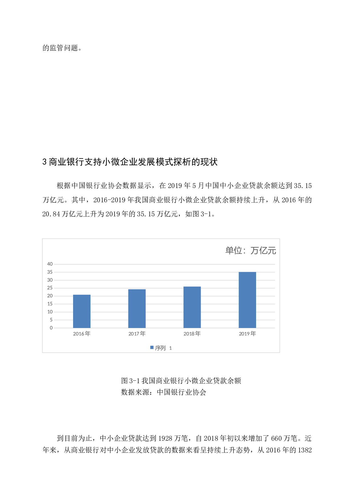 商业银行支持小微企业发展模式探析-13013字.docx 第9页