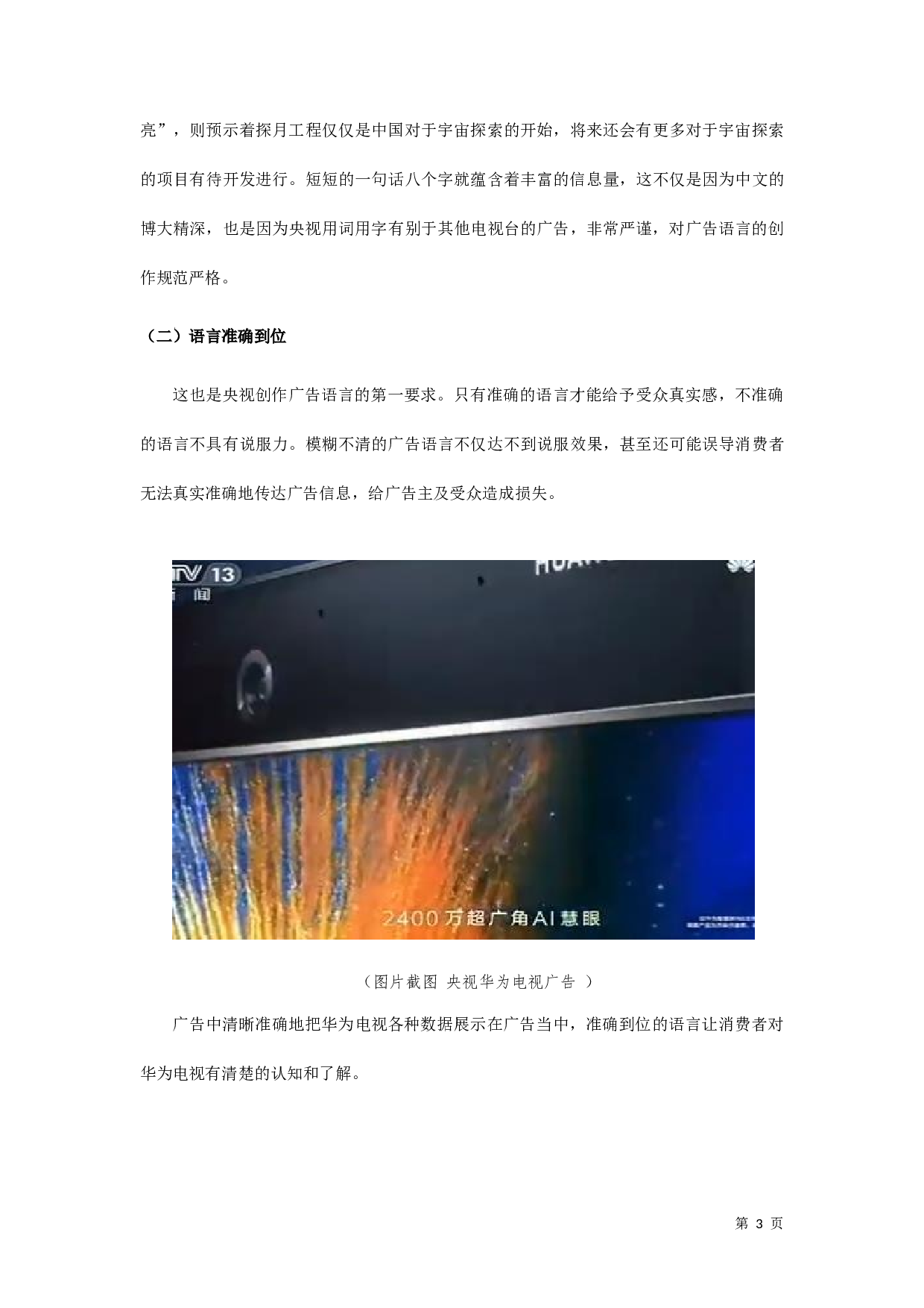 论央视广告的语言艺术-6726字.docx 第6页