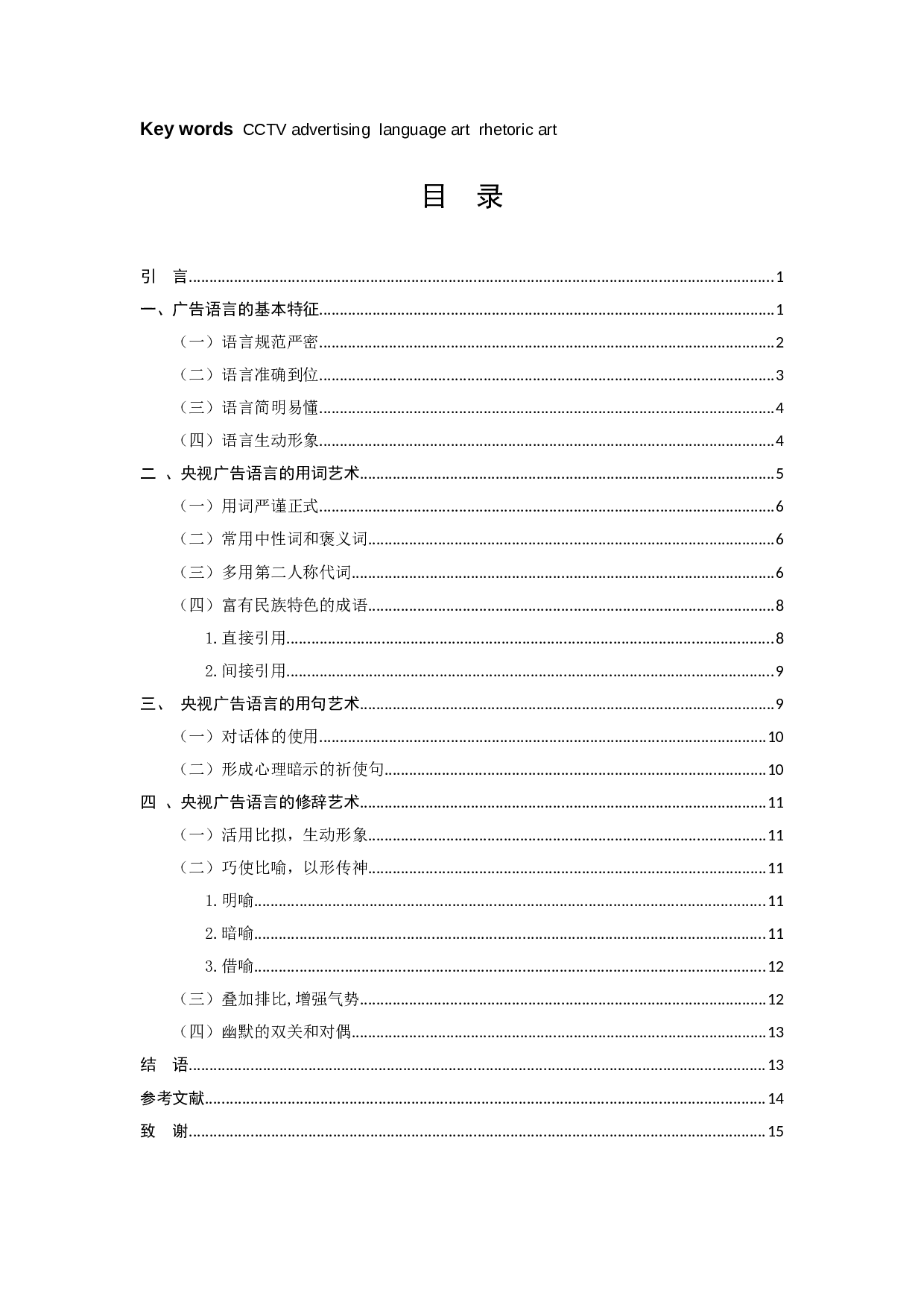 论央视广告的语言艺术-6726字.docx 第2页