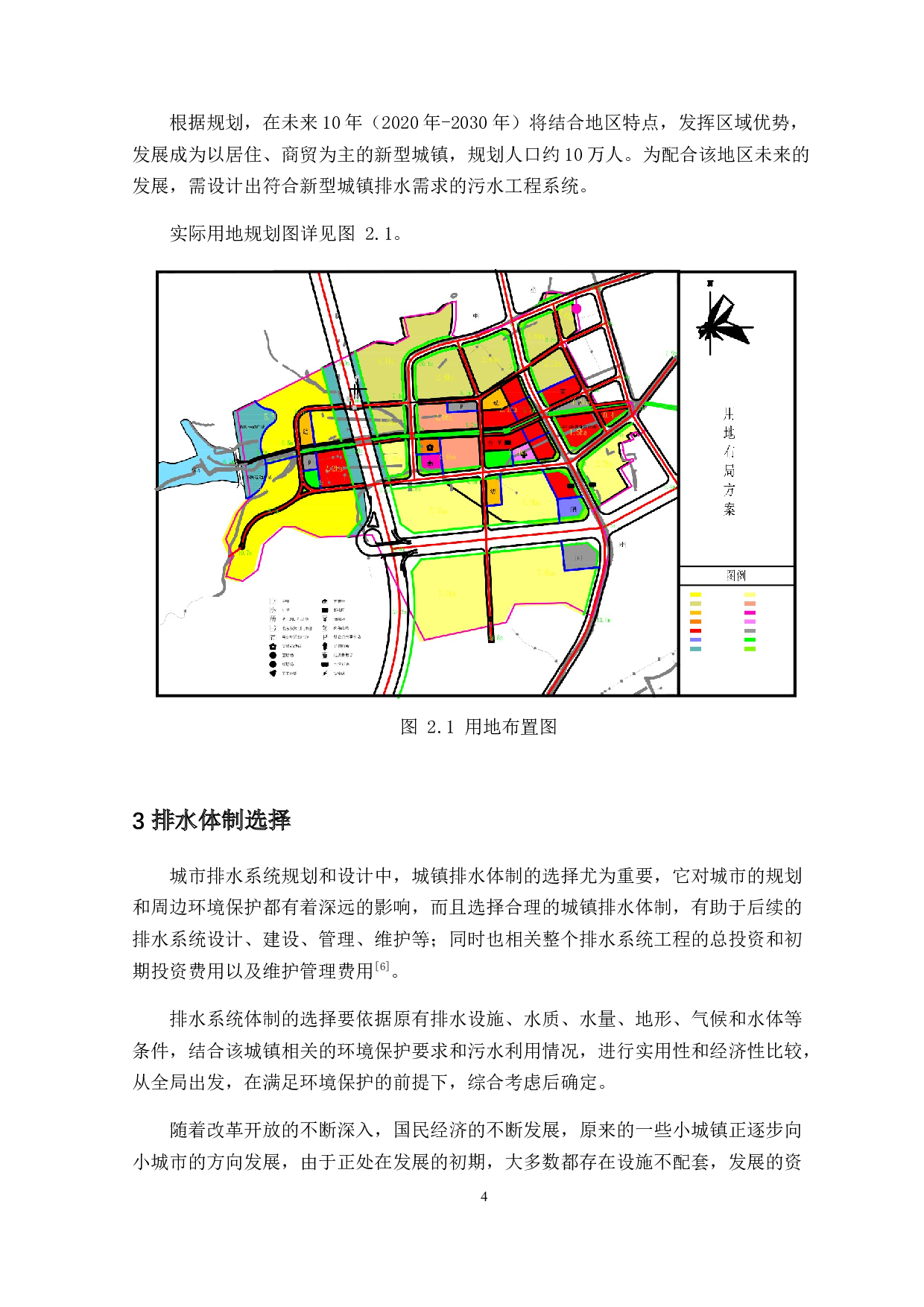 某地区污水规划设计-12678字.docx 第9页