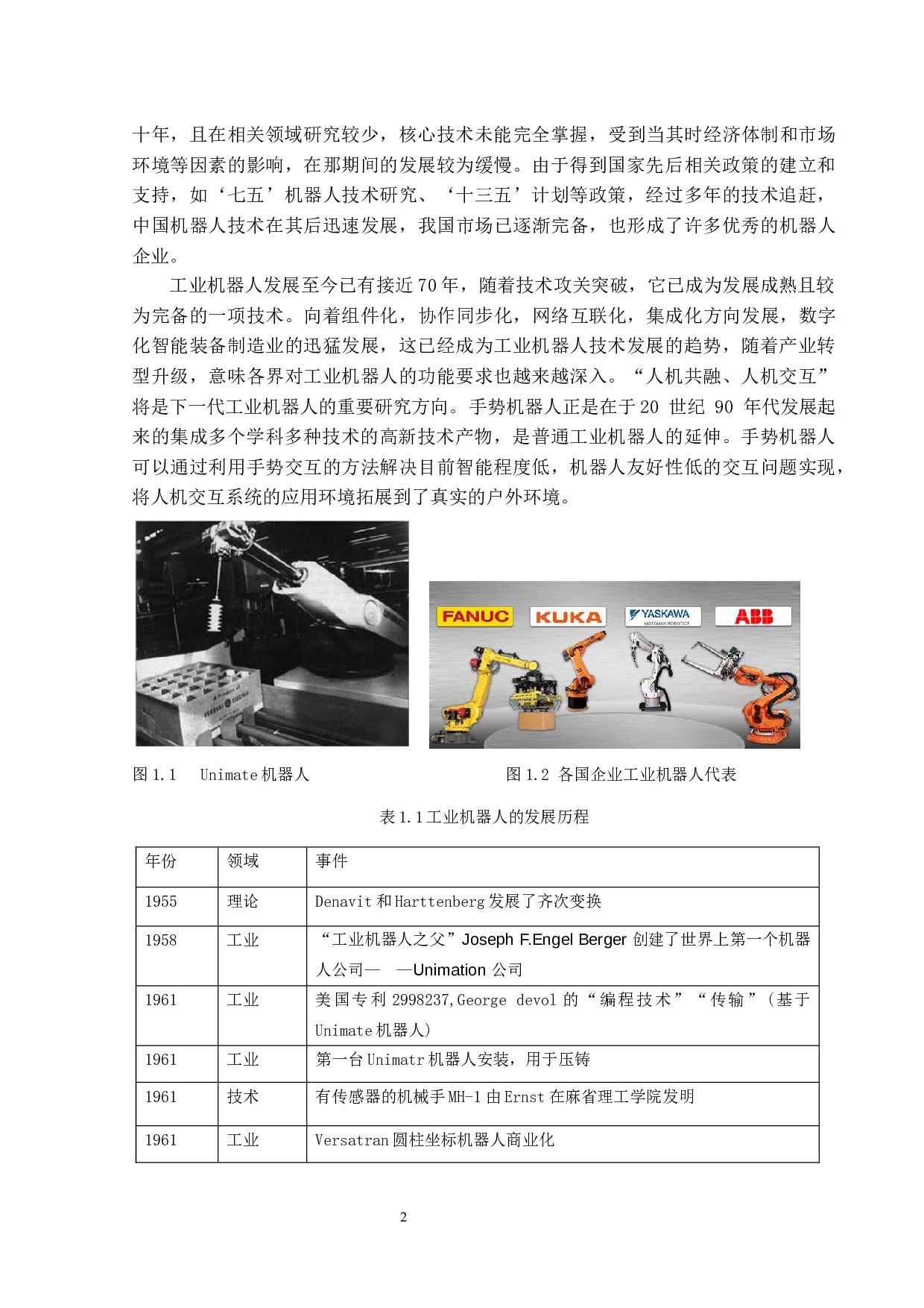 手势机器人设计与制作-13112字.docx 第6页