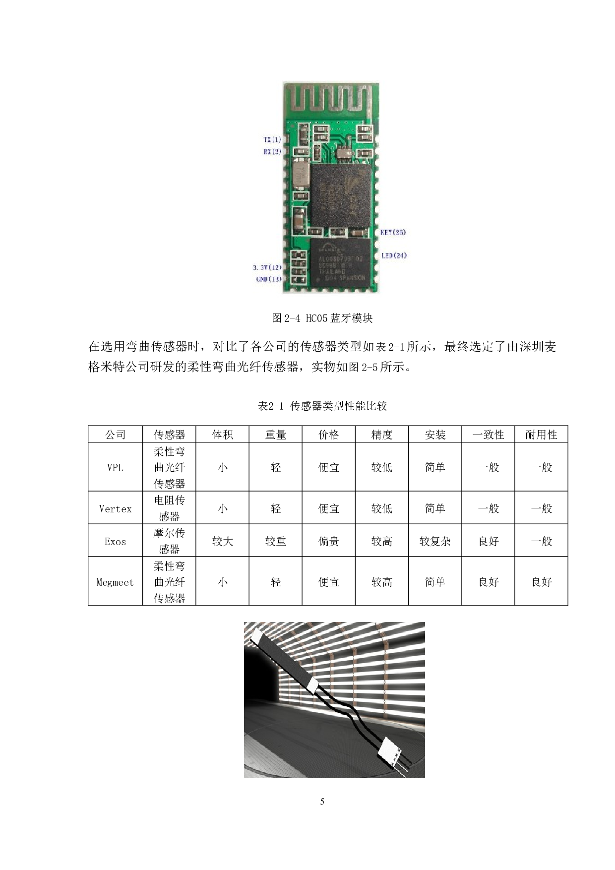 手势机器人设计与制作&mdash;&mdash;控制程序设计-10513字.docx 第8页