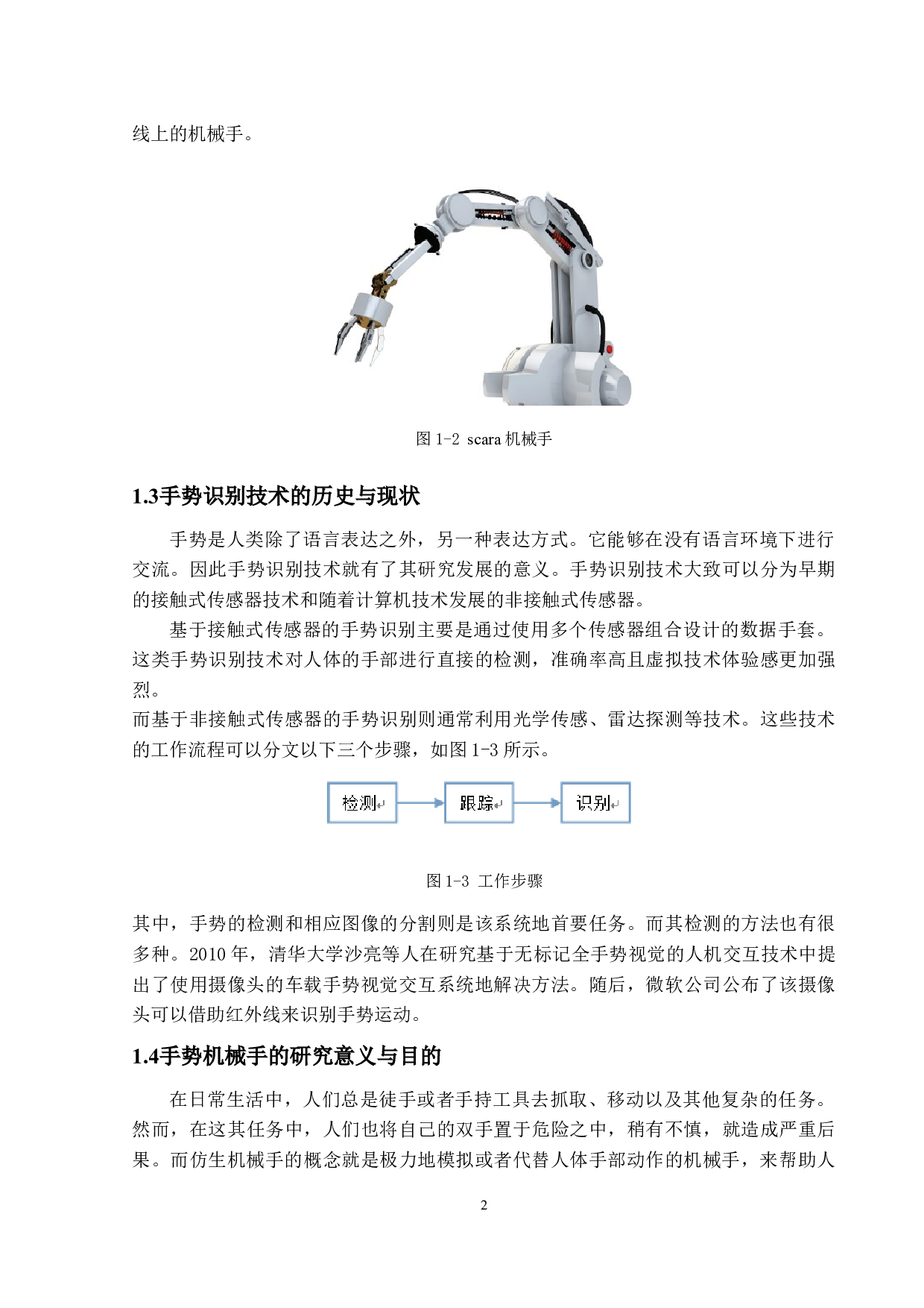 手势机器人设计与制作&mdash;&mdash;控制程序设计-10513字.docx 第5页