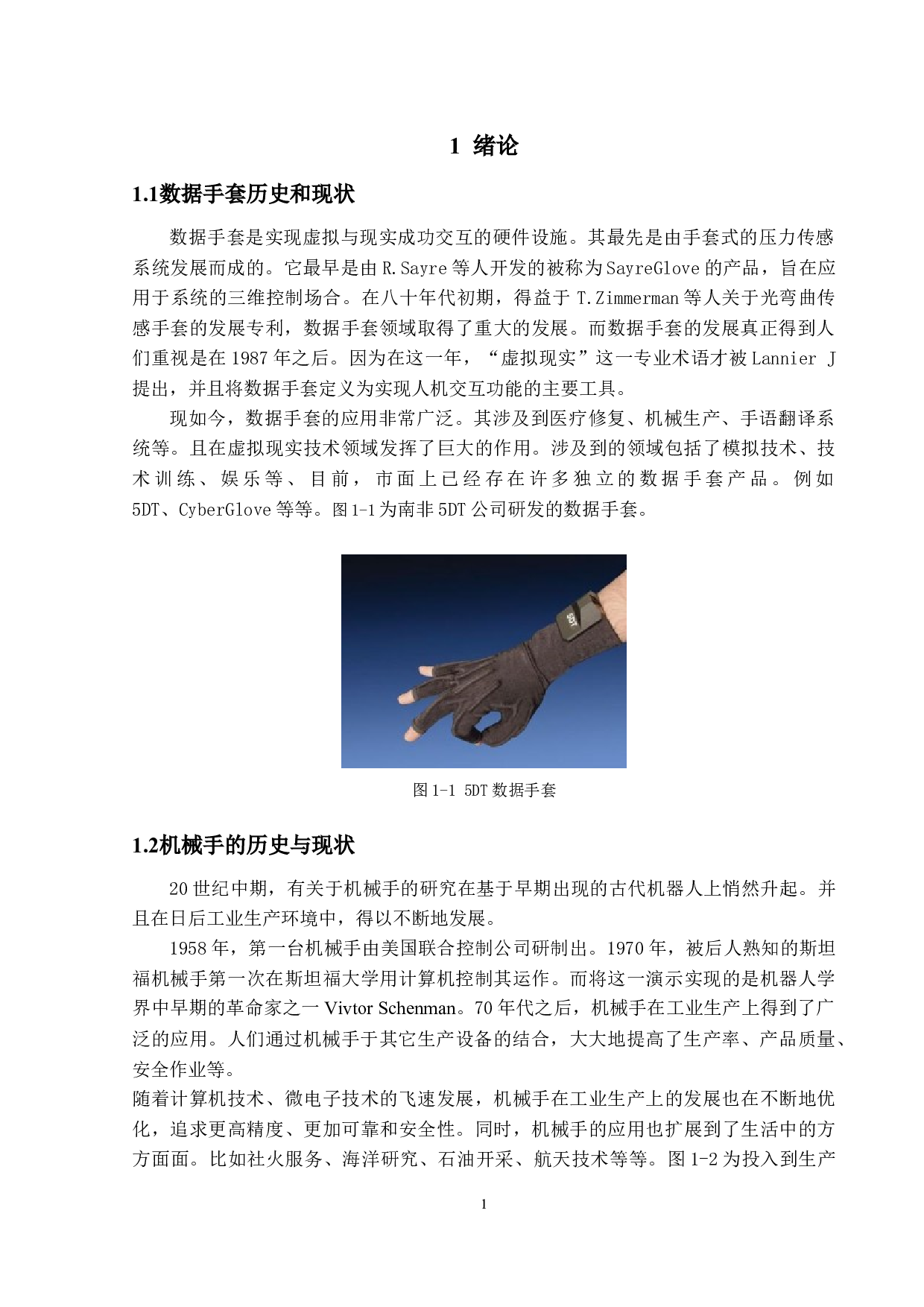 手势机器人设计与制作&mdash;&mdash;控制程序设计-10513字.docx 第4页