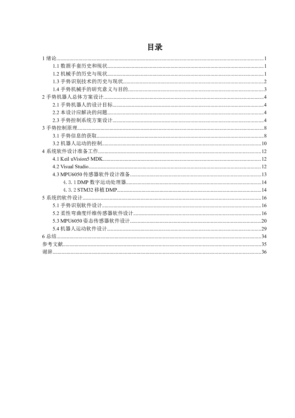 手势机器人设计与制作&mdash;&mdash;控制程序设计-10513字.docx 第3页