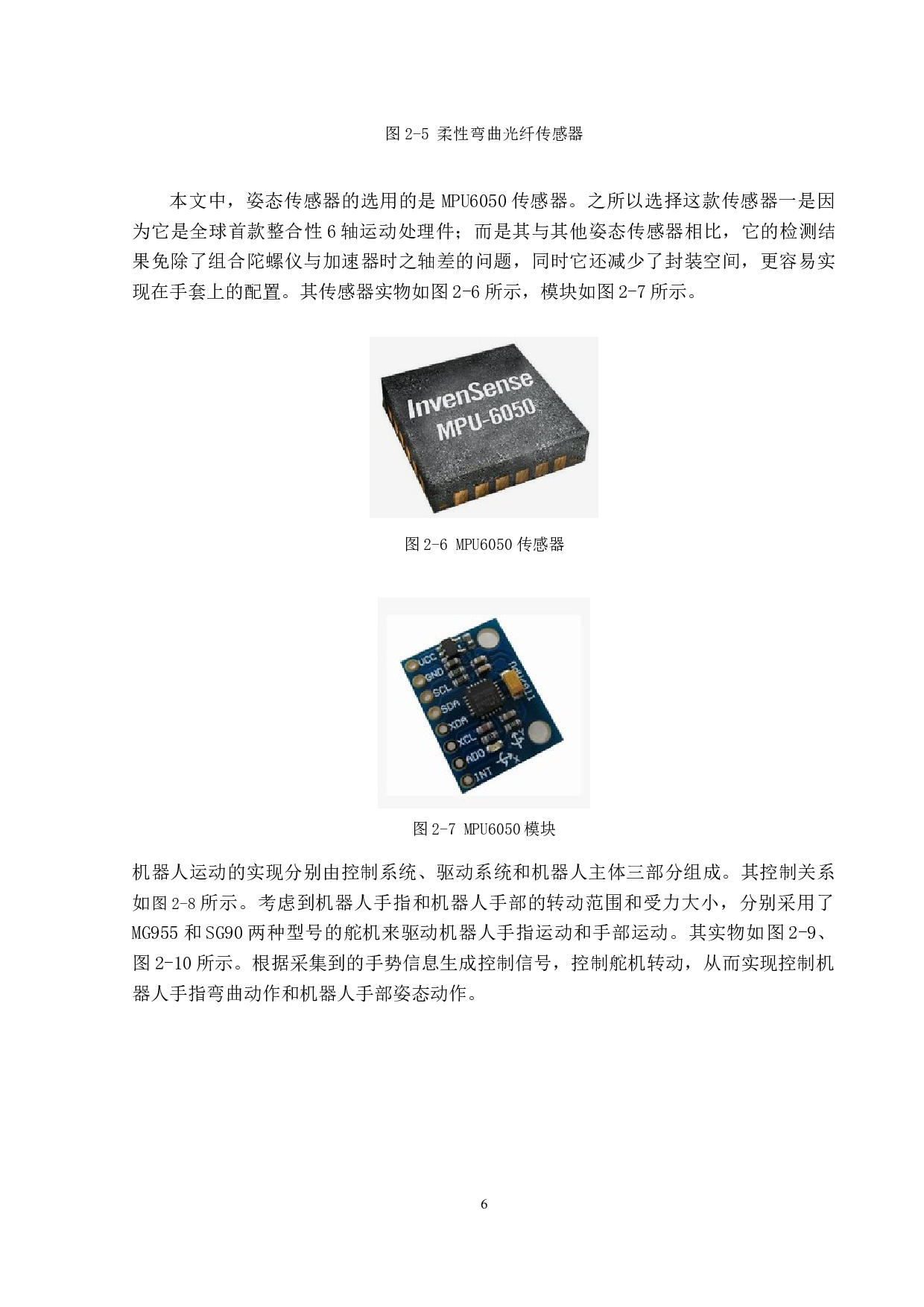 手势机器人设计与制作&mdash;&mdash;控制程序设计-10513字.docx 第9页