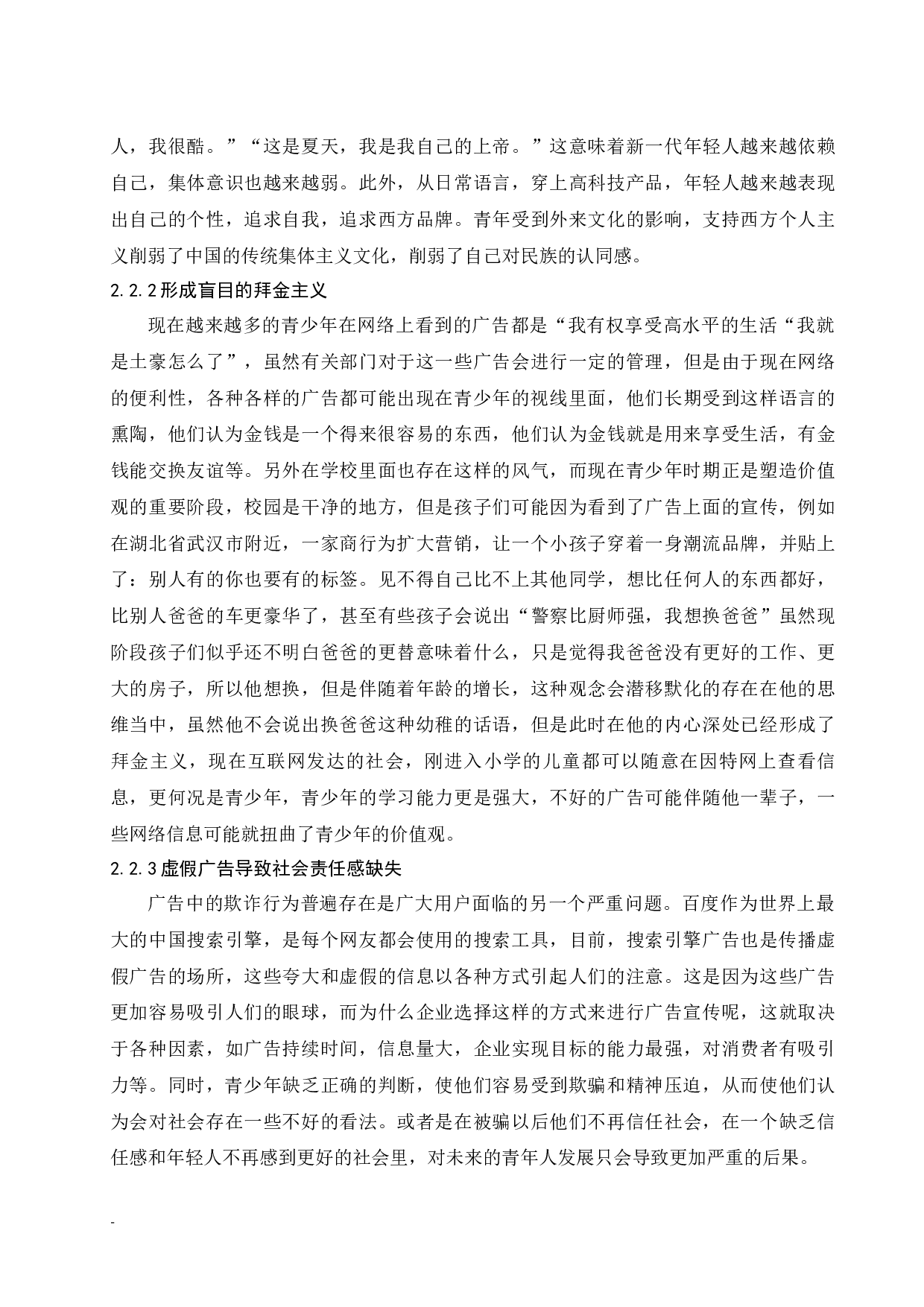 论广告对青少年文化价值观的影响.docx-6100字.docx 第5页