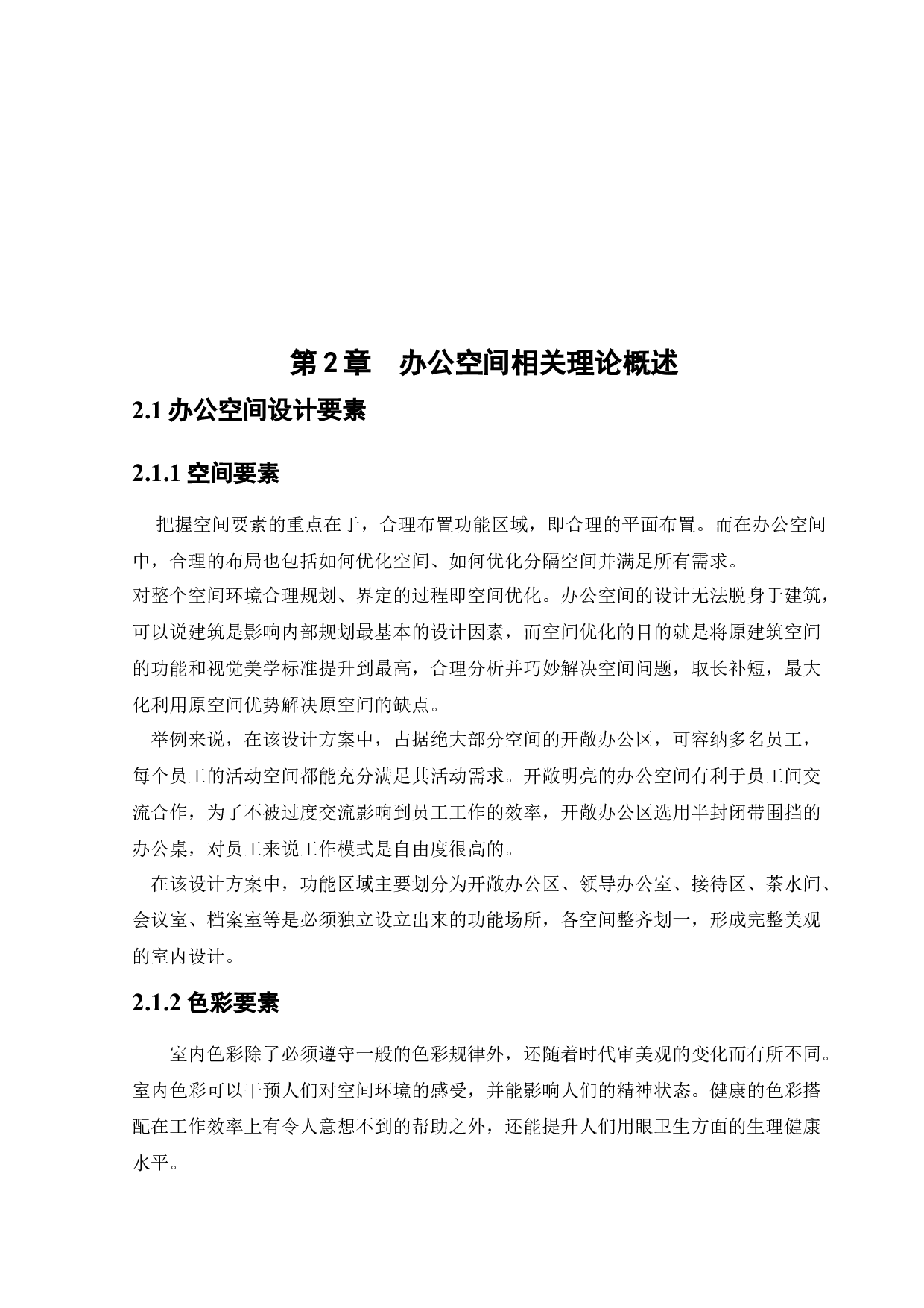 沈阳北方国际传媒中心办公空间室内设计-12092字.docx 第9页