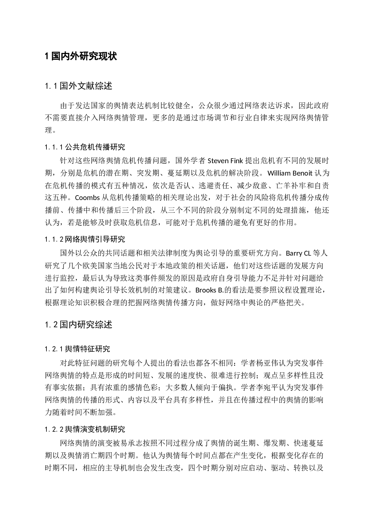 突发事件负面网络舆情地方政府应对研究&mdash;&mdash;以重庆公交坠江事件为例-16085字.docx 第6页