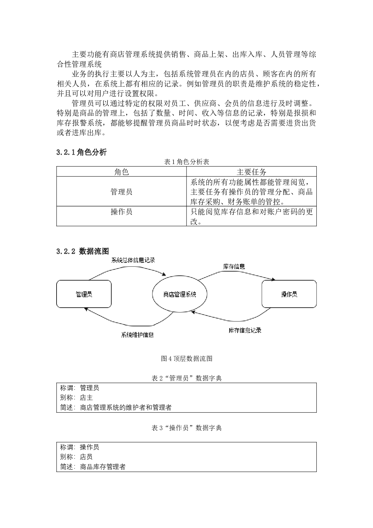 商店管理系统的设计与实现-8643字.docx 第7页