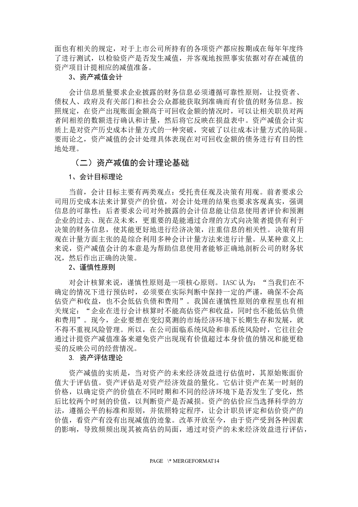 上市公司计提减值准备现状研究-10490字.docx 第8页