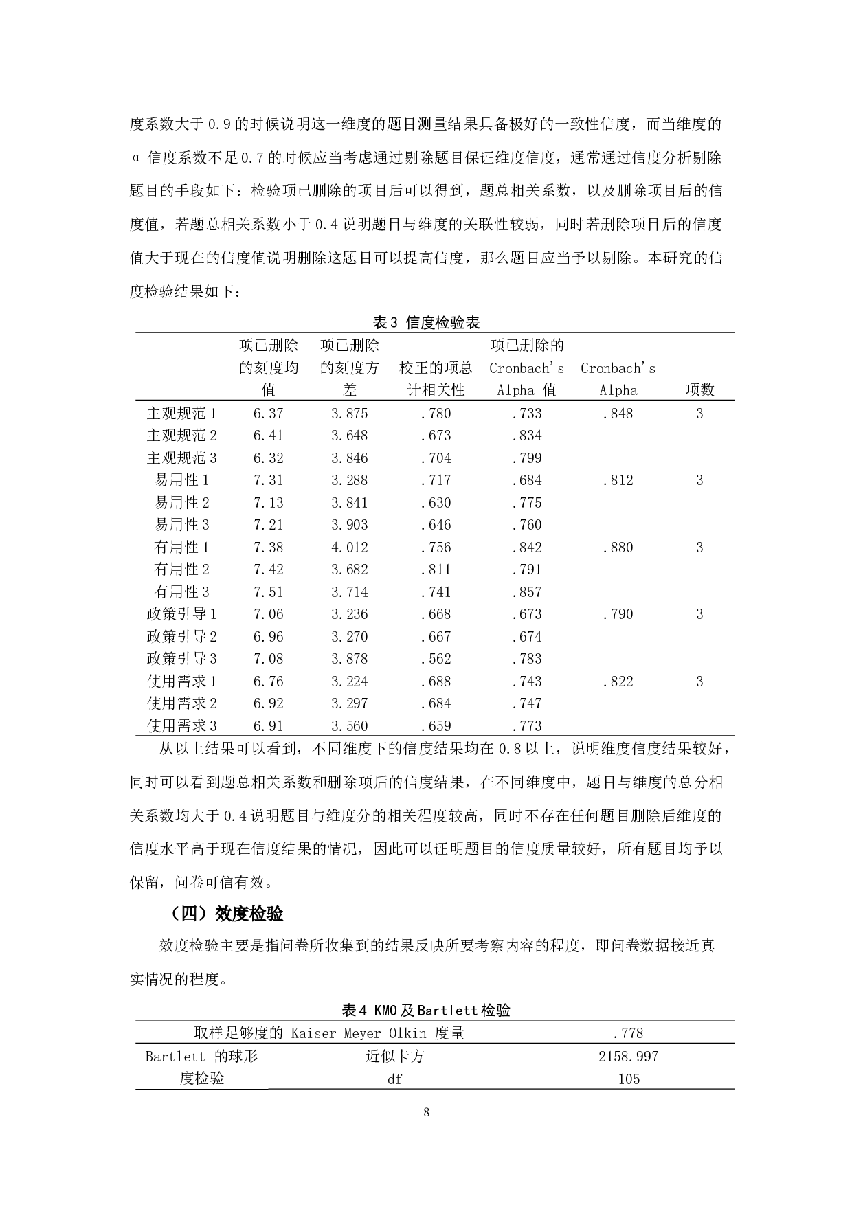 大学校园生活对垃圾分类信息化的需求调查与分析&mdash;&mdash;以西北师范大学为例-11816字.docx 第9页