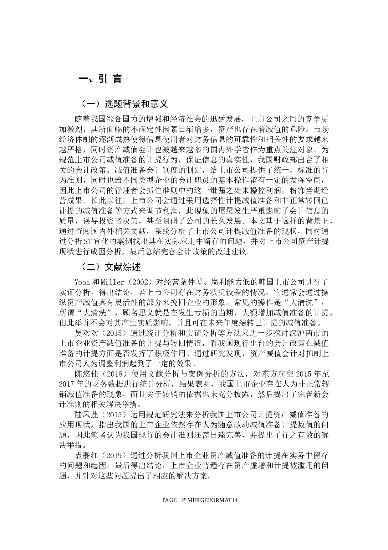 上市公司计提减值准备现状研究-10490字.docx 第6页