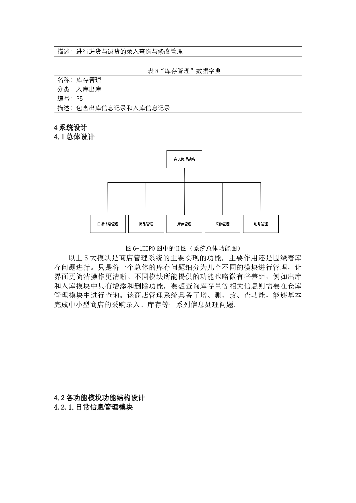 商店管理系统的设计与实现-8643字.docx 第9页