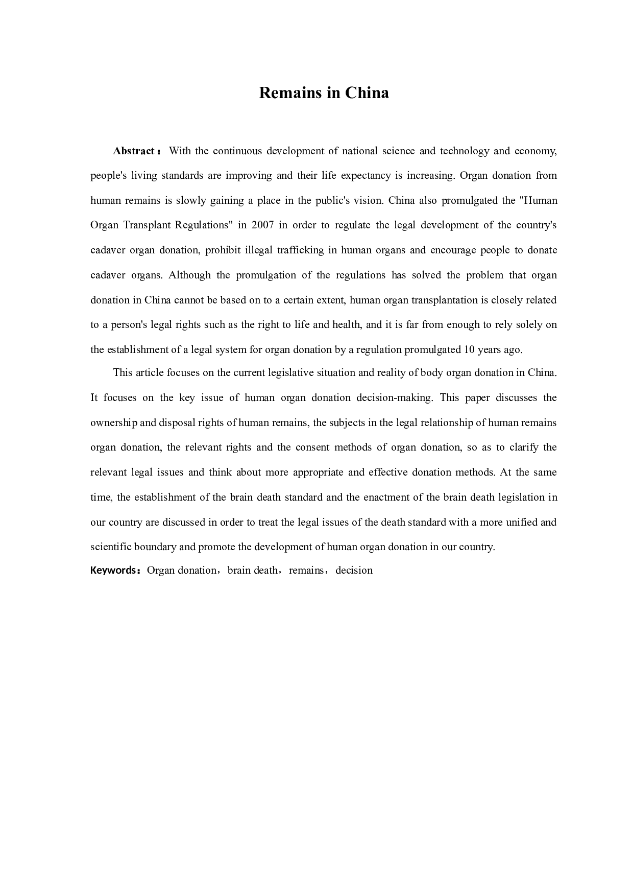 我国遗体器官捐赠的相关法律制度研究-17216字.docx 第2页