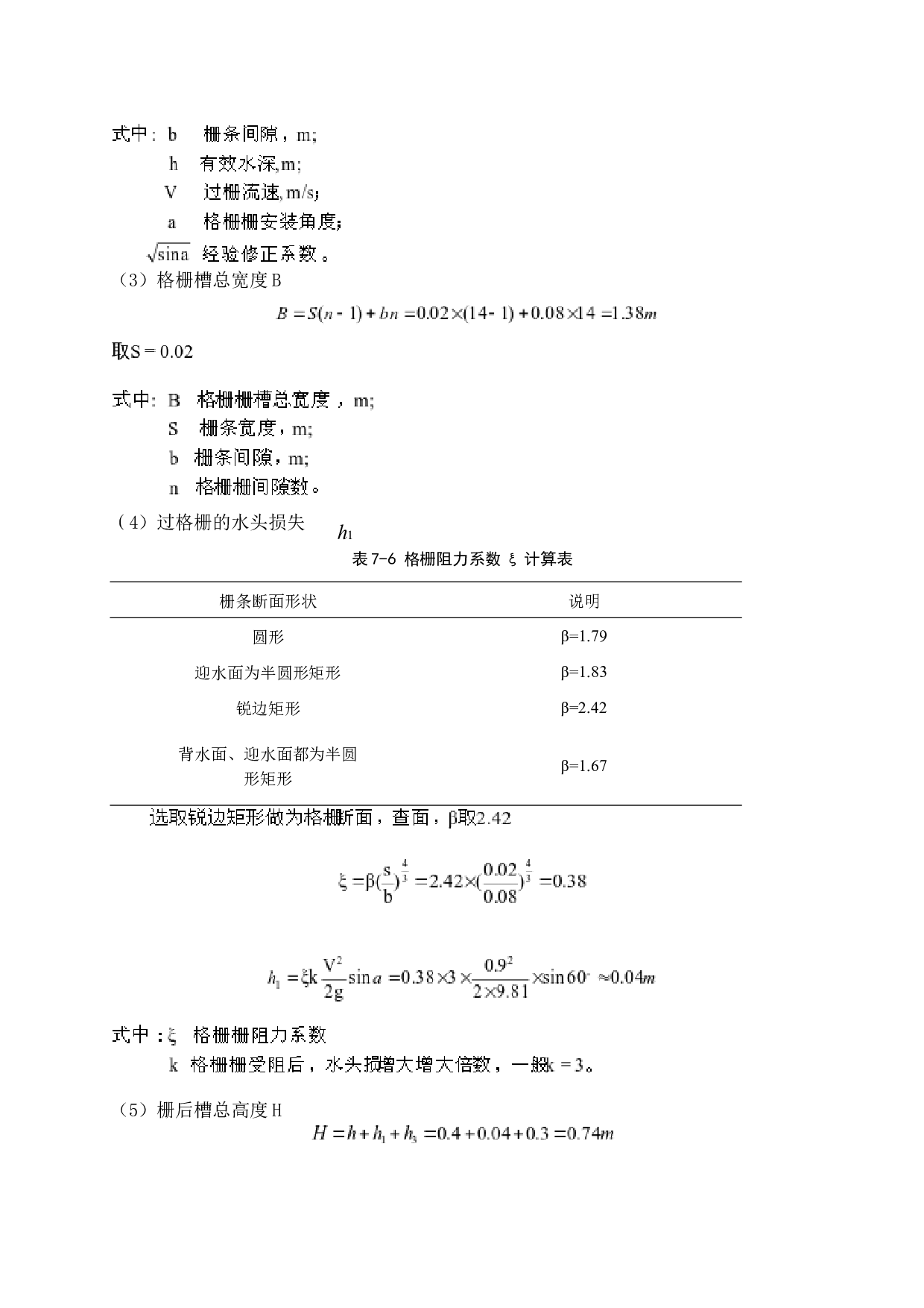 某城市生活污水厂工艺设计-8314字.docx 第10页