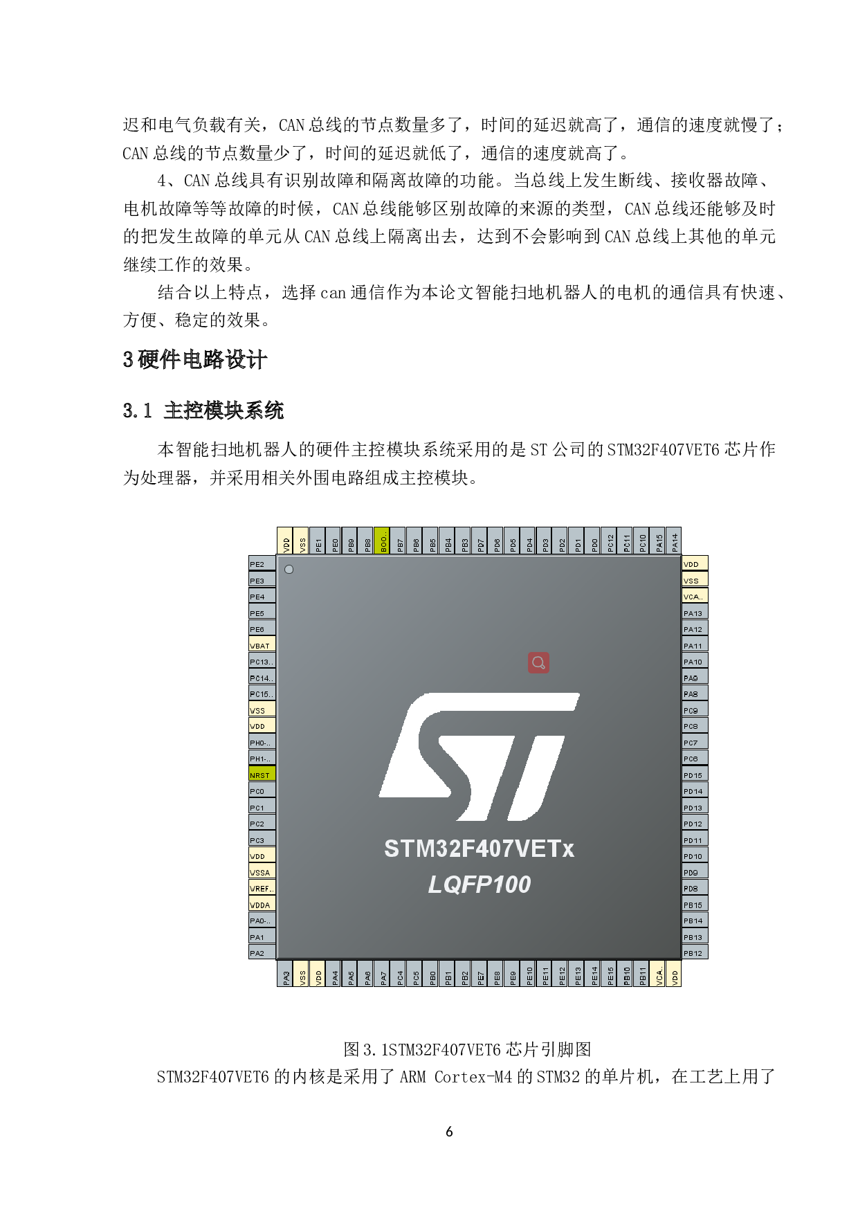 智能扫地机器人-11587字.docx 第10页