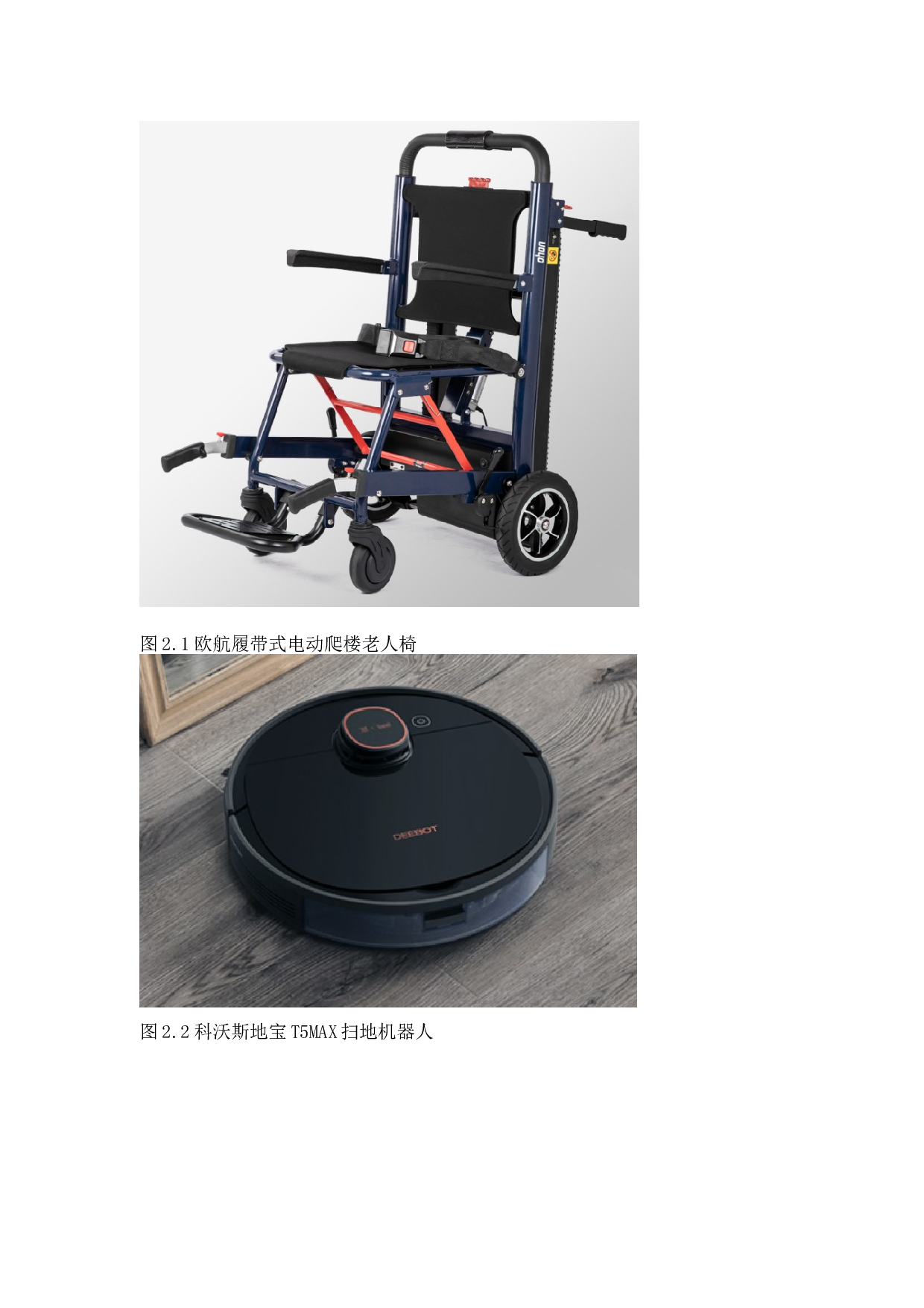 智能扫地机器人楼梯清扫机构设计-11111字.docx 第8页