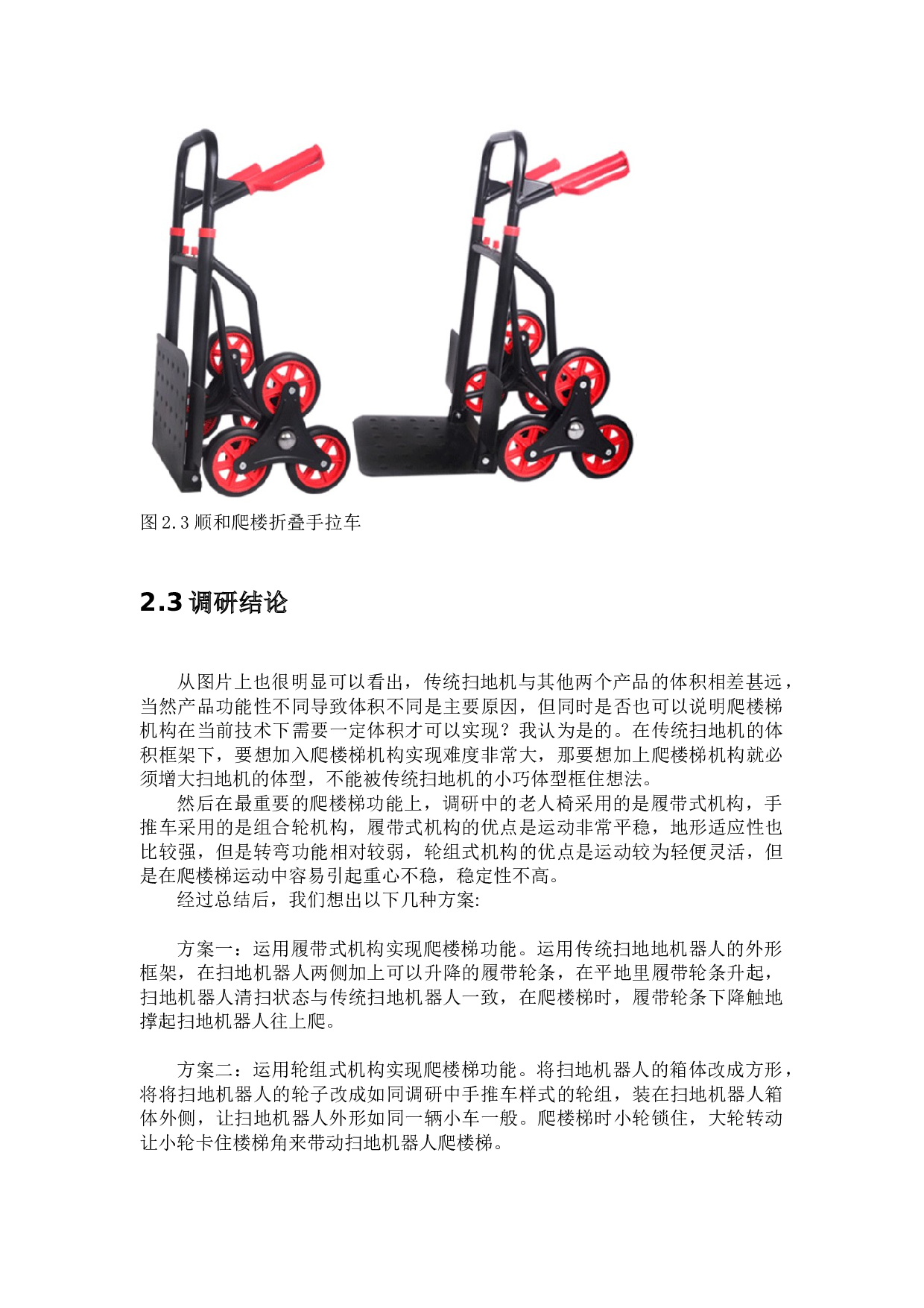 智能扫地机器人楼梯清扫机构设计-11111字.docx 第9页