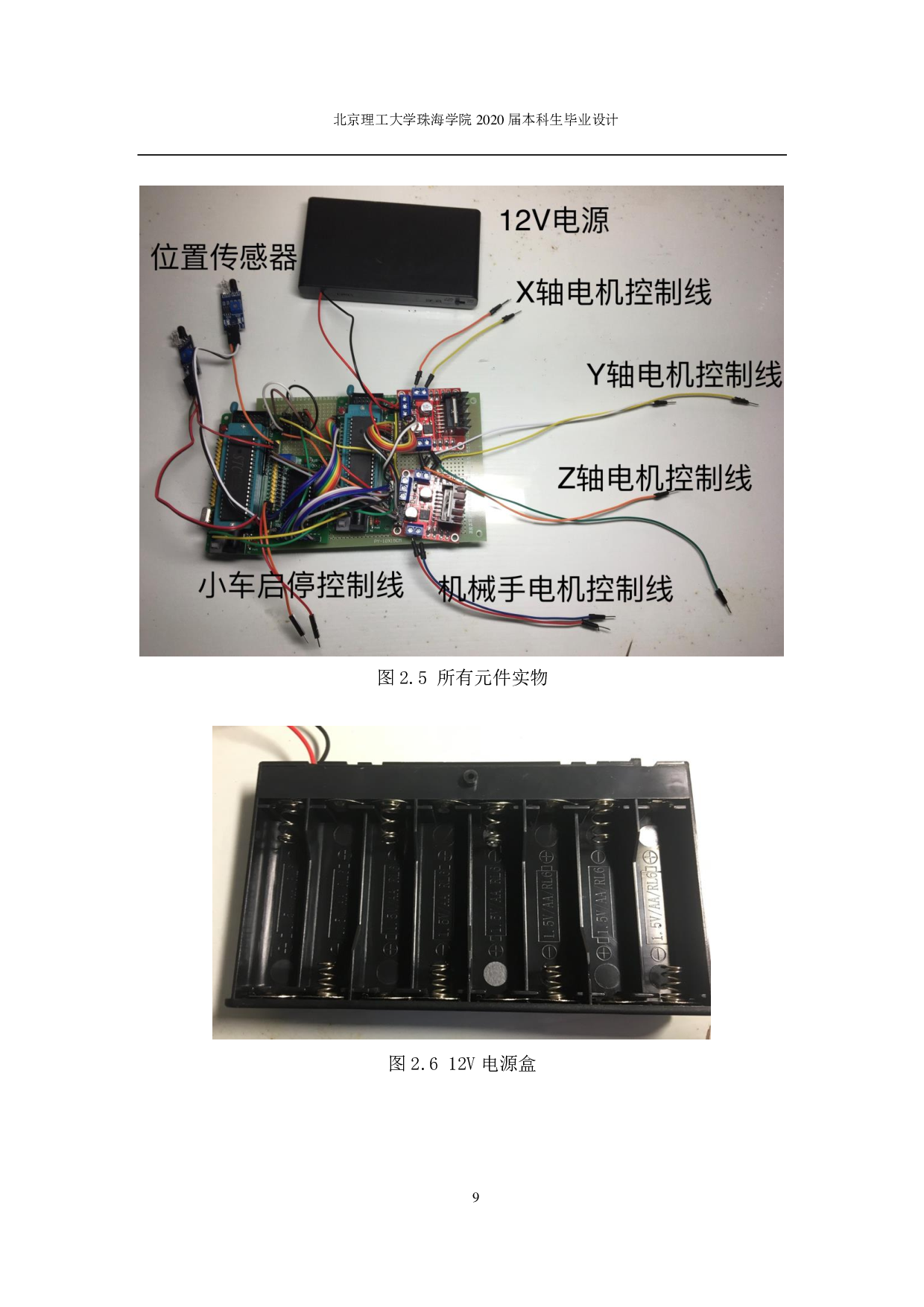 机器人整体的控制设计-3696字.pdf 第9页