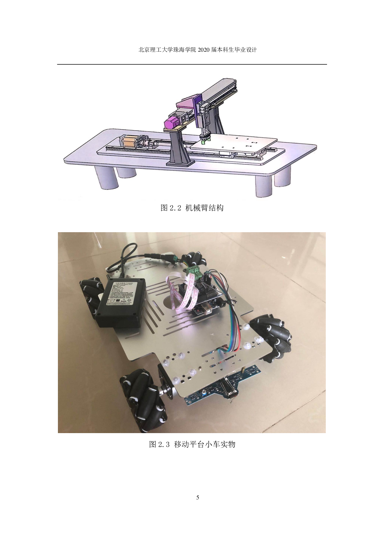 机器人整体的控制设计-3696字.pdf 第5页