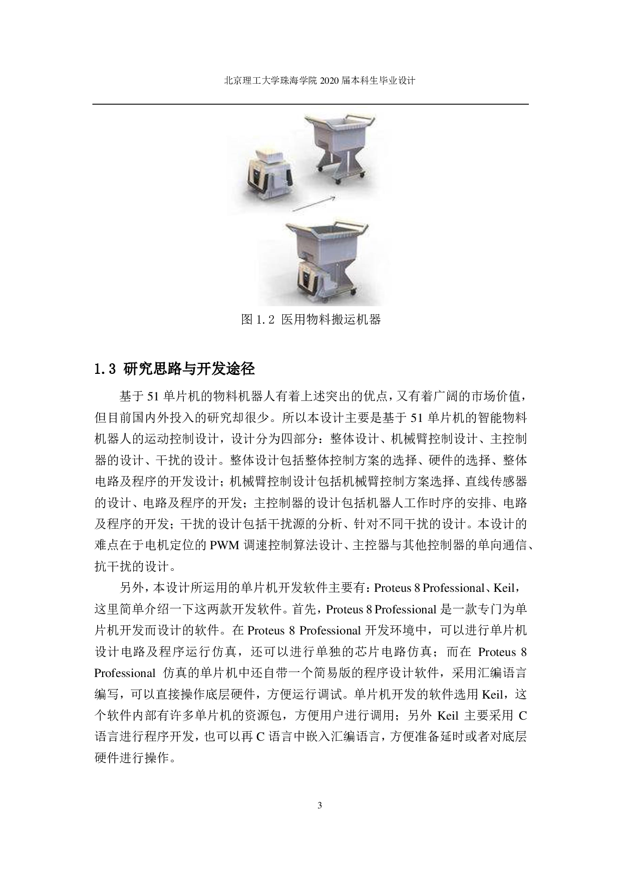 机器人整体的控制设计-3696字.pdf 第3页