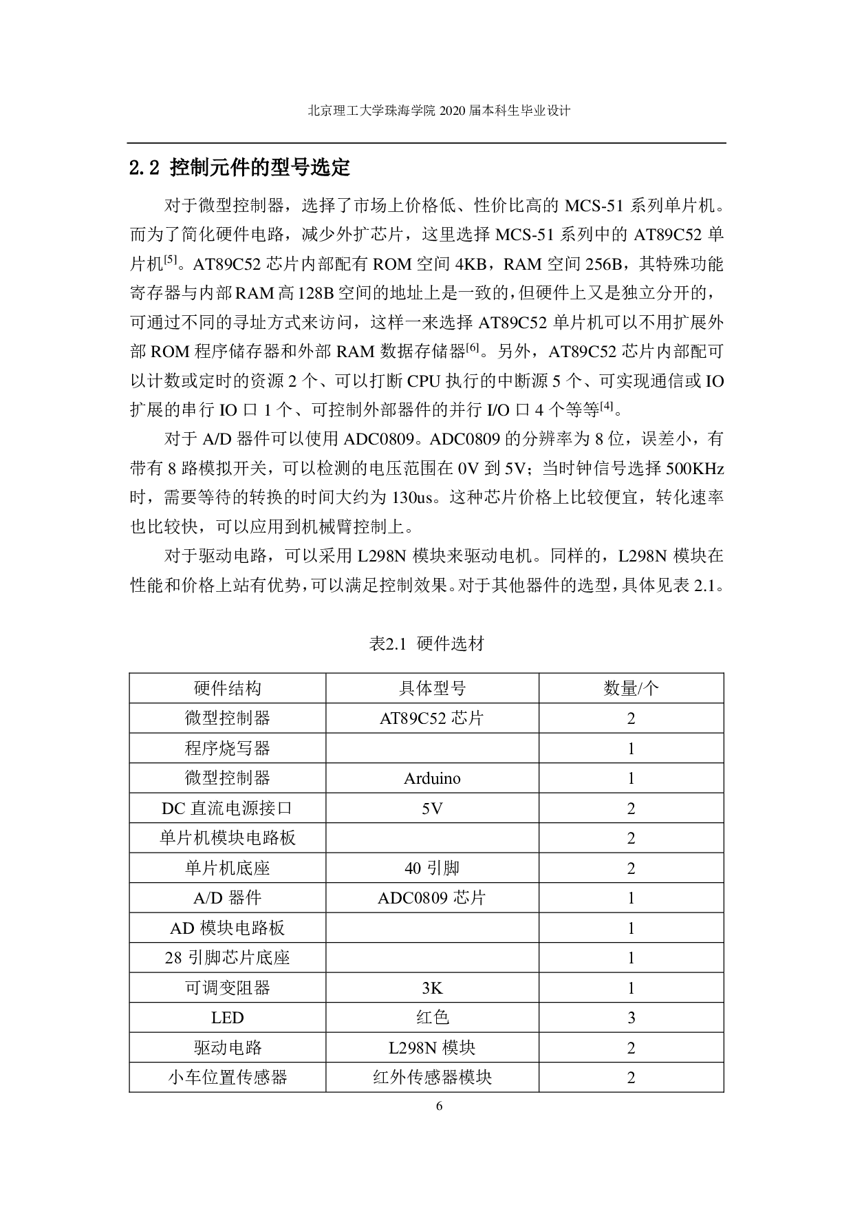 机器人整体的控制设计-3696字.pdf 第6页