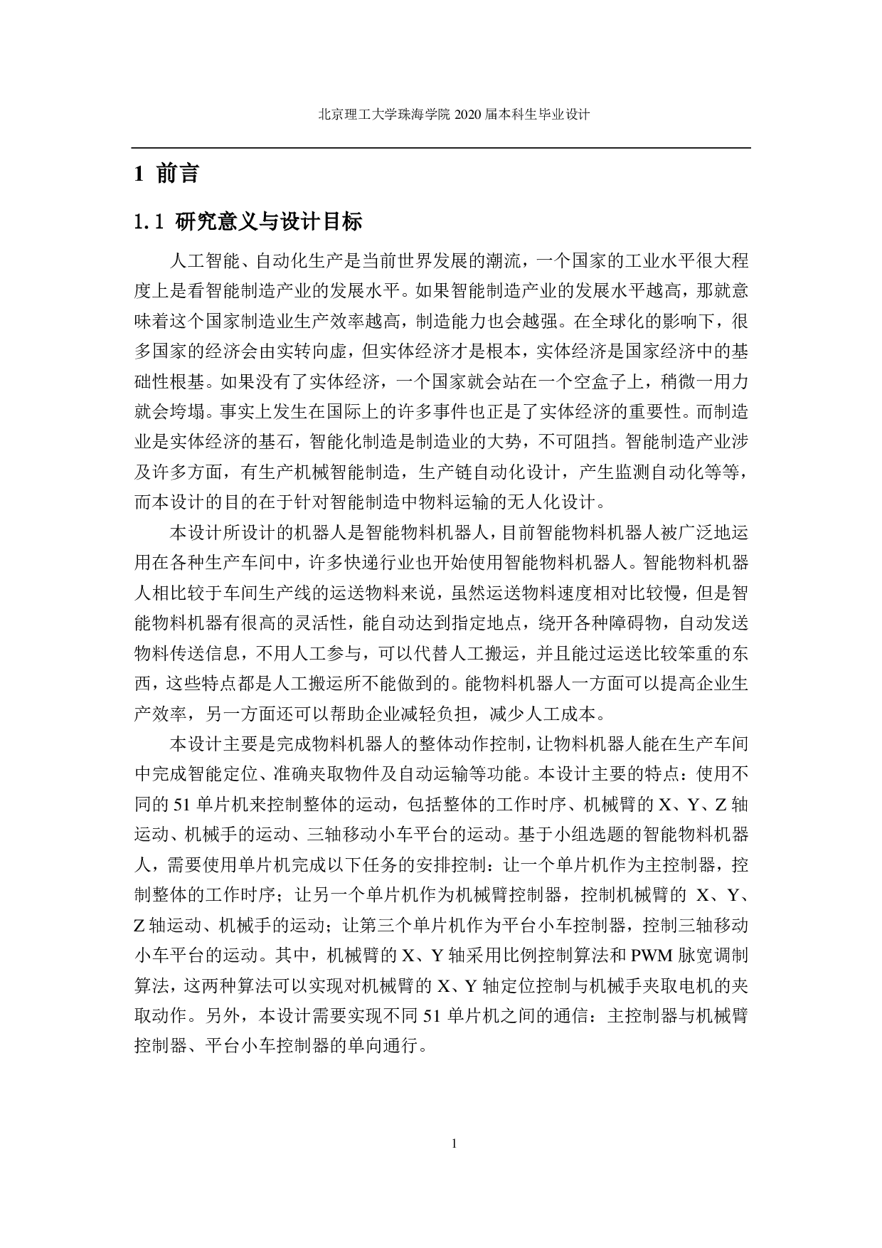 机器人整体的控制设计-3696字.pdf 第1页