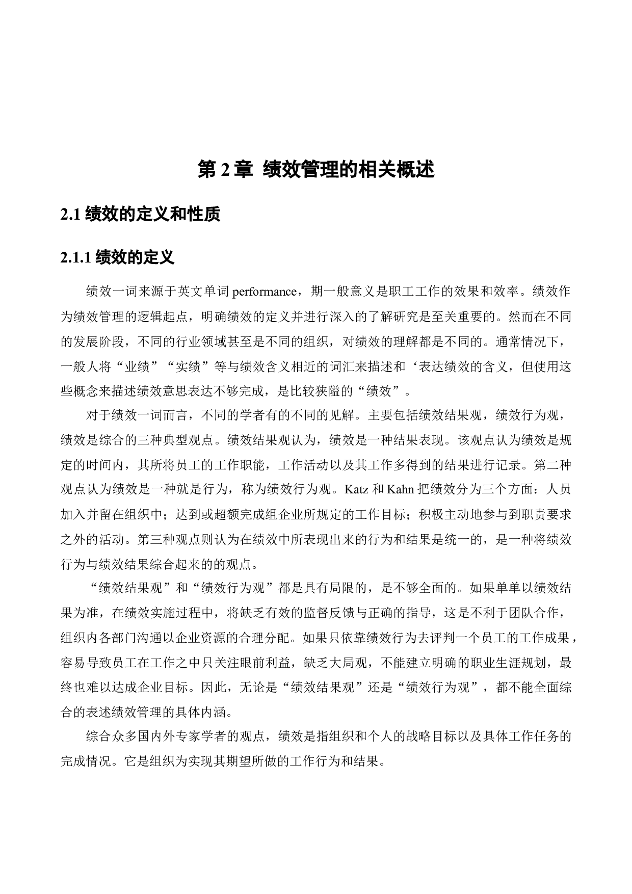 嘉兴凯旺包装印刷有限公司绩效管理的现状及改善措施-14973字.docx 第9页