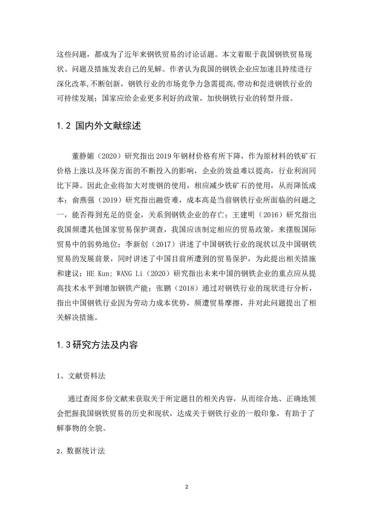 我国钢铁贸易现状、问题及对策11809字.docx 第4页