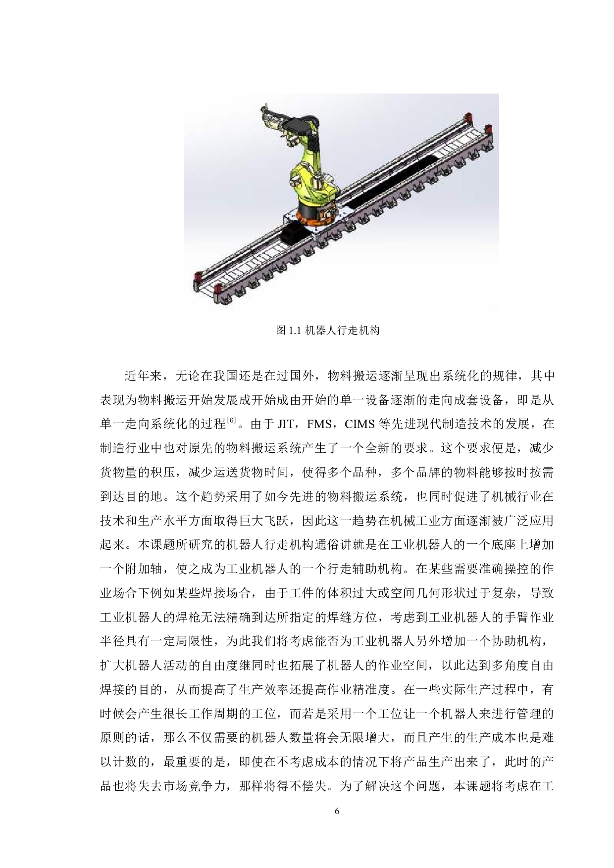 机器人行走机构及控制系统设计-24573字.docx 第8页